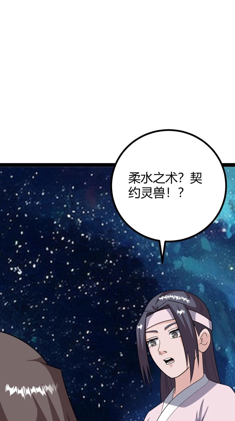 《百岁开系统，孝子贤孙跪满山！》第108话 绝境谋划 第12页
