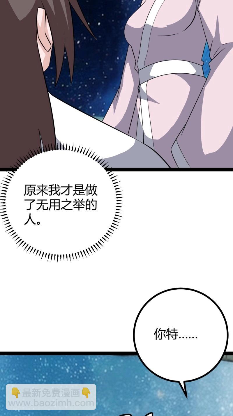 《百岁开系统，孝子贤孙跪满山！》第108话 绝境谋划 第13页