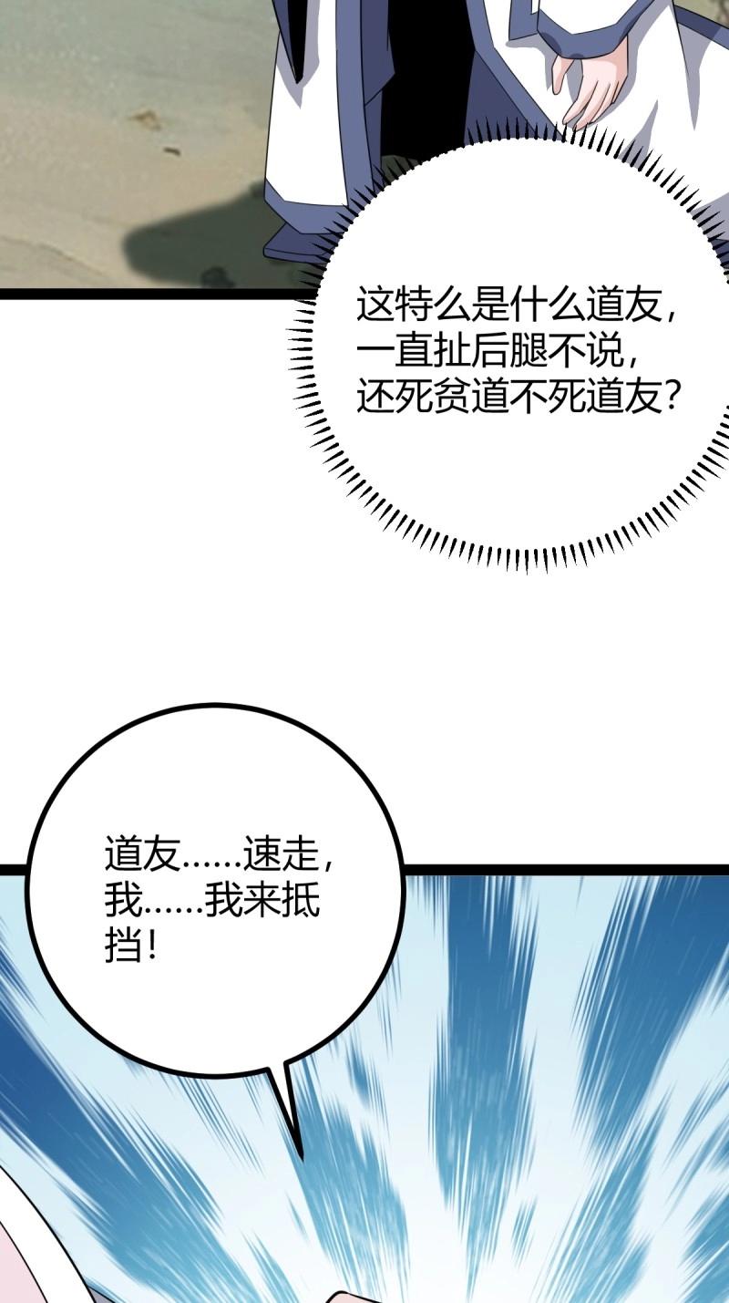 《百岁开系统，孝子贤孙跪满山！》第108话 绝境谋划 第17页