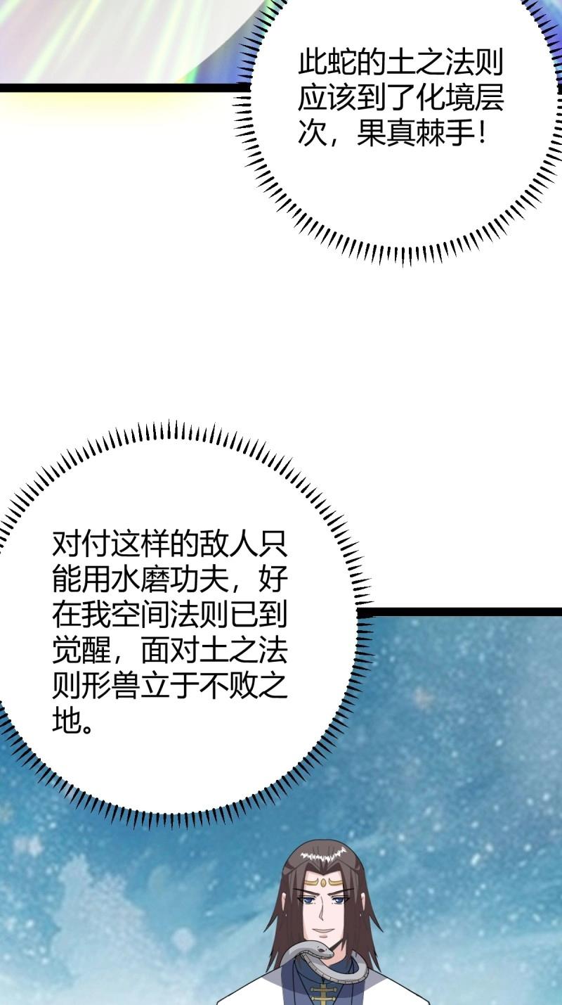 《百岁开系统，孝子贤孙跪满山！》第108话 绝境谋划 第23页