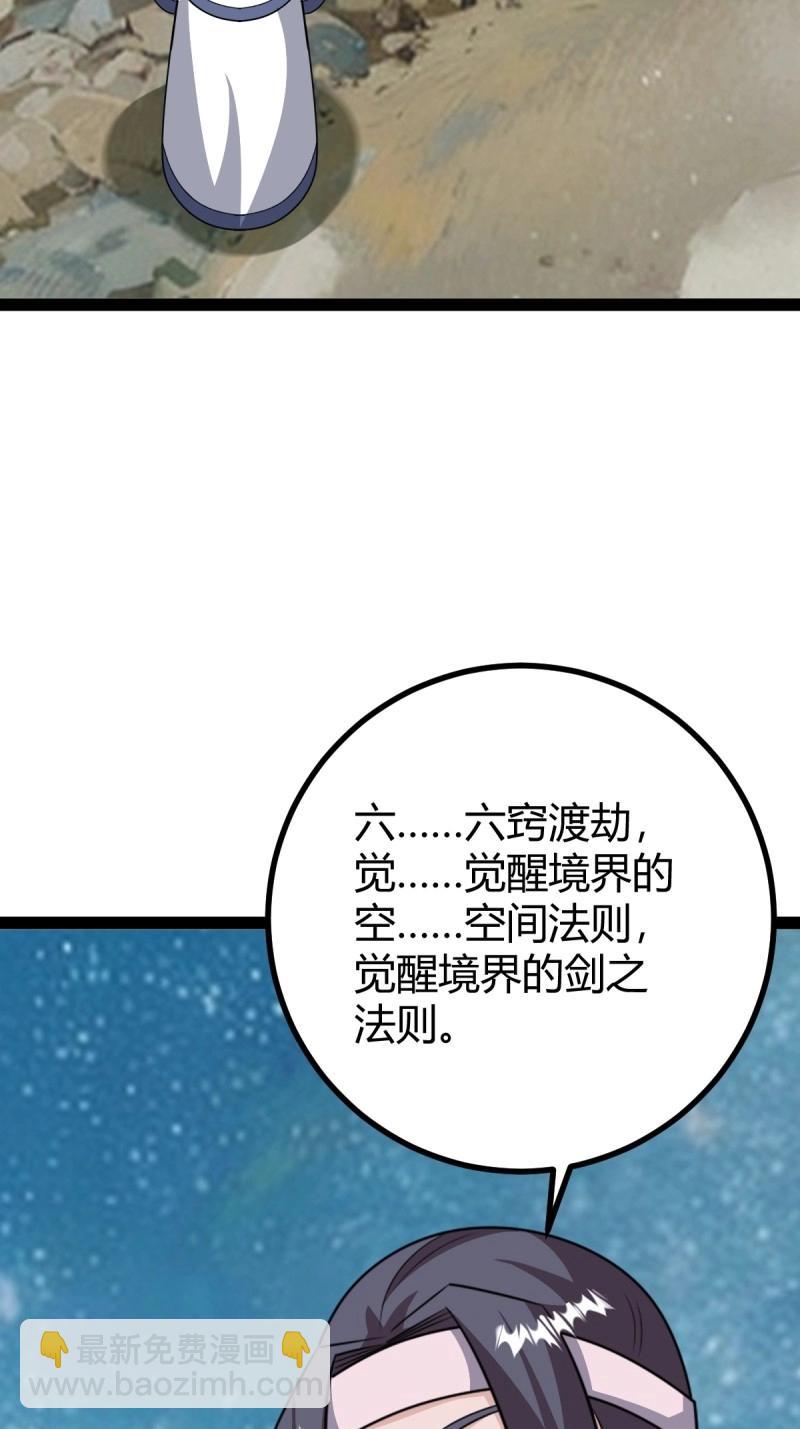 《百岁开系统，孝子贤孙跪满山！》第108话 绝境谋划 第28页