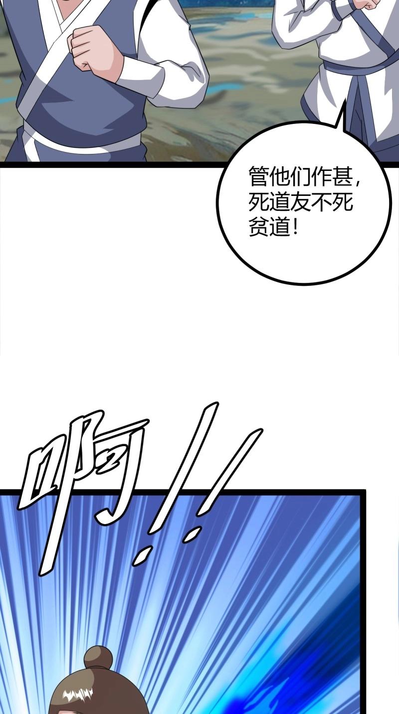 《百岁开系统，孝子贤孙跪满山！》第108话 绝境谋划 第39页