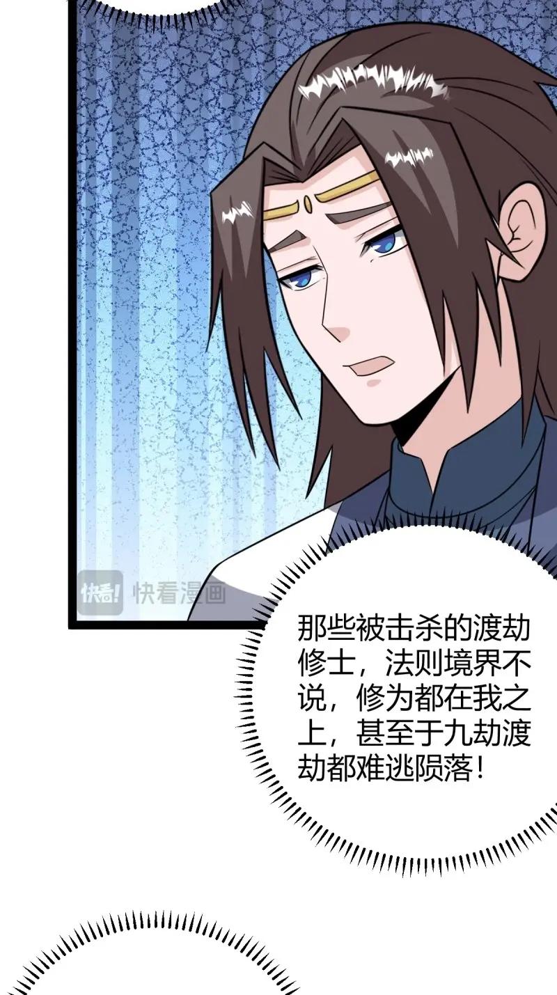 《百岁开系统，孝子贤孙跪满山！》第108话 绝境谋划 第41页