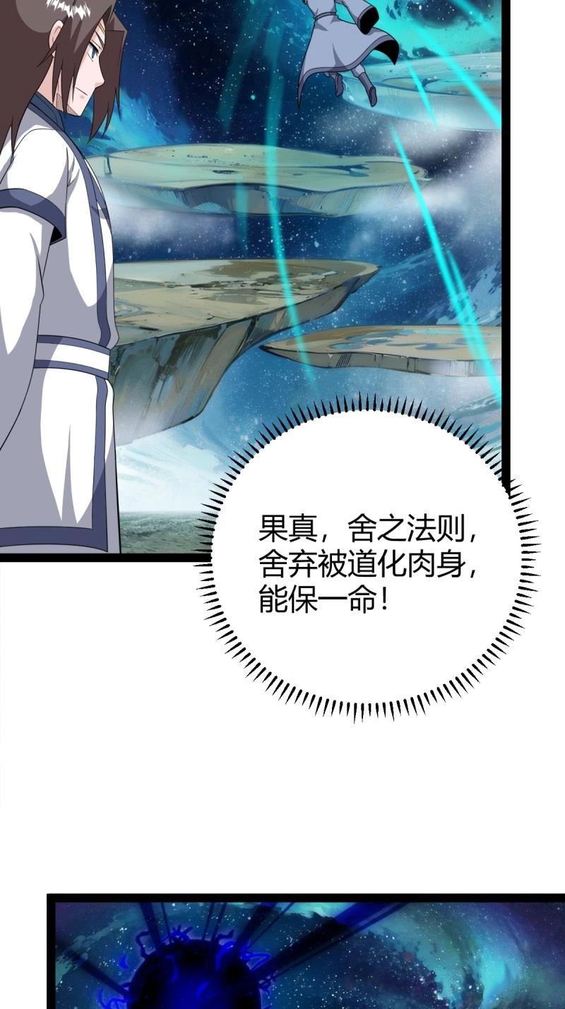 《百岁开系统，孝子贤孙跪满山！》第108话 绝境谋划 第46页