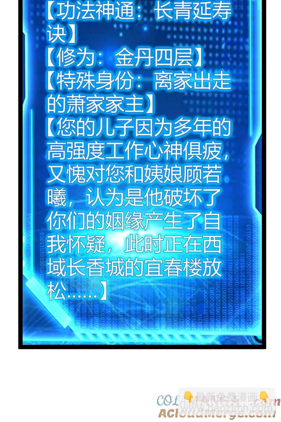 《百岁开系统，孝子贤孙跪满山！》78 相亲大会开始 第10页