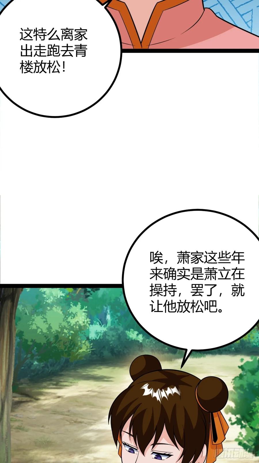 《百岁开系统，孝子贤孙跪满山！》78 相亲大会开始 第12页