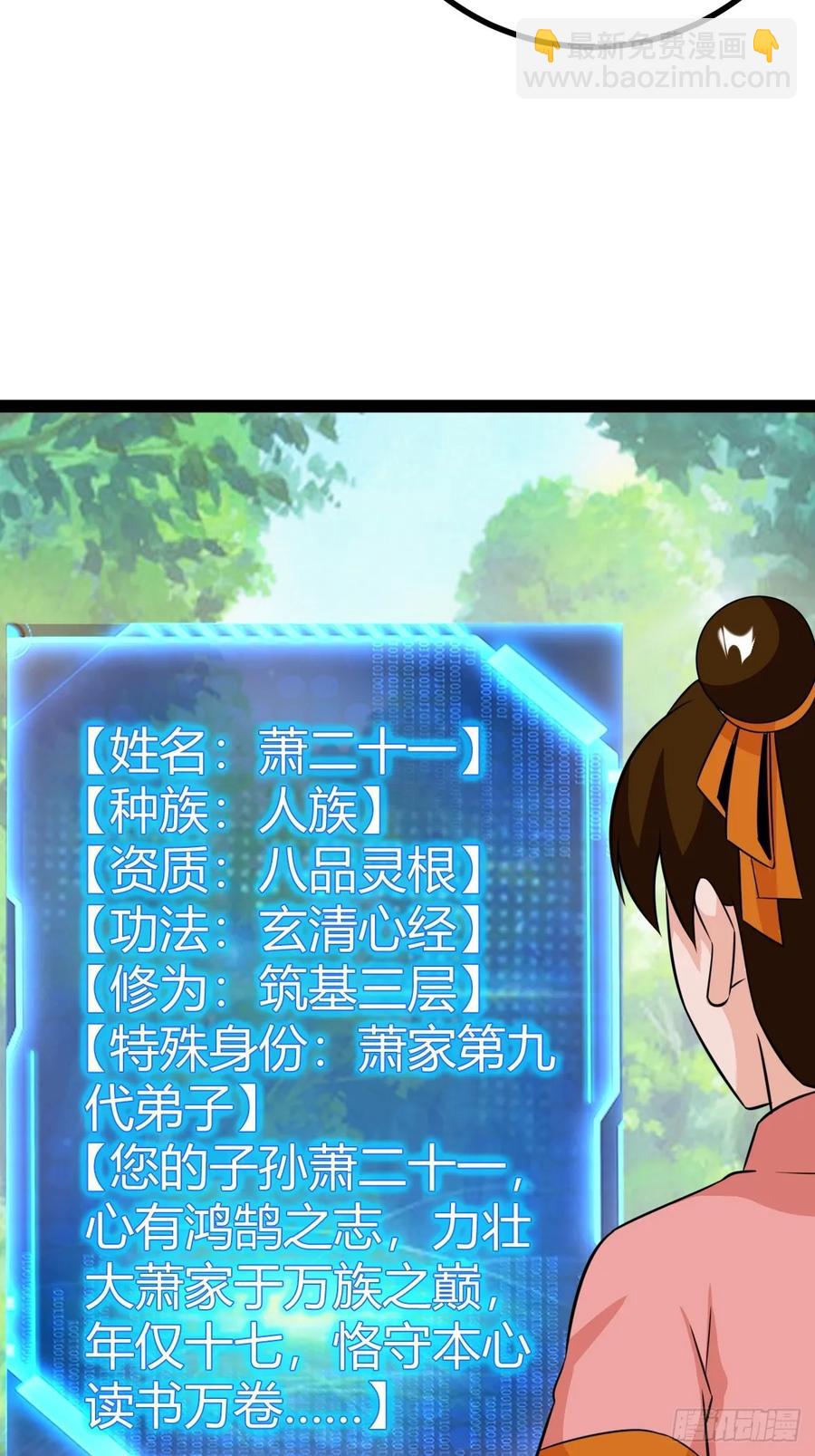 《百岁开系统，孝子贤孙跪满山！》78 相亲大会开始 第15页