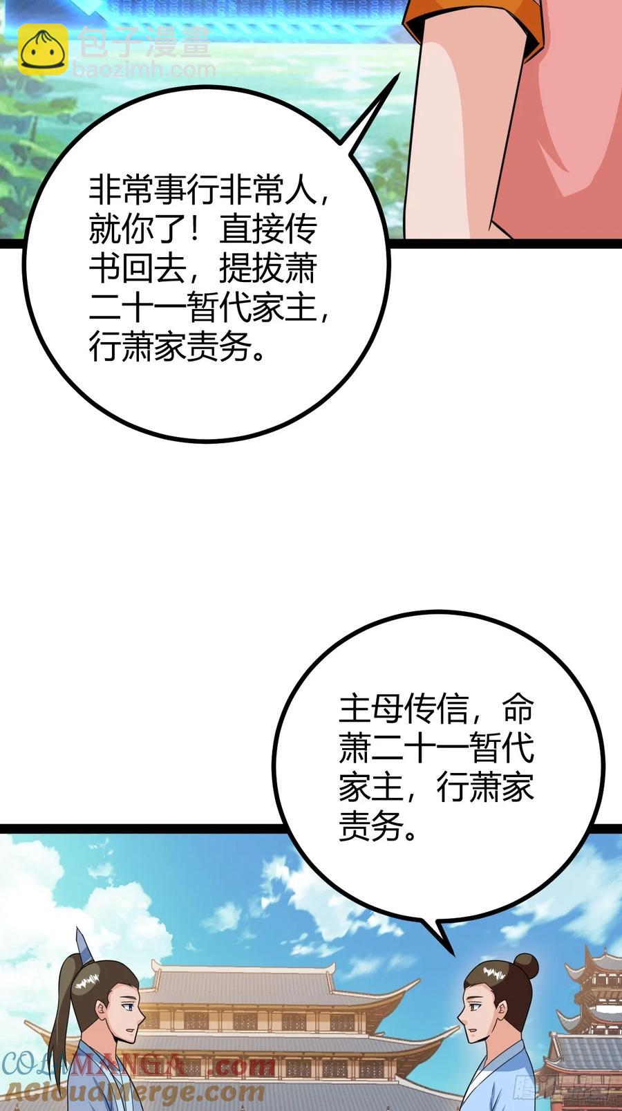 《百岁开系统，孝子贤孙跪满山！》78 相亲大会开始 第16页