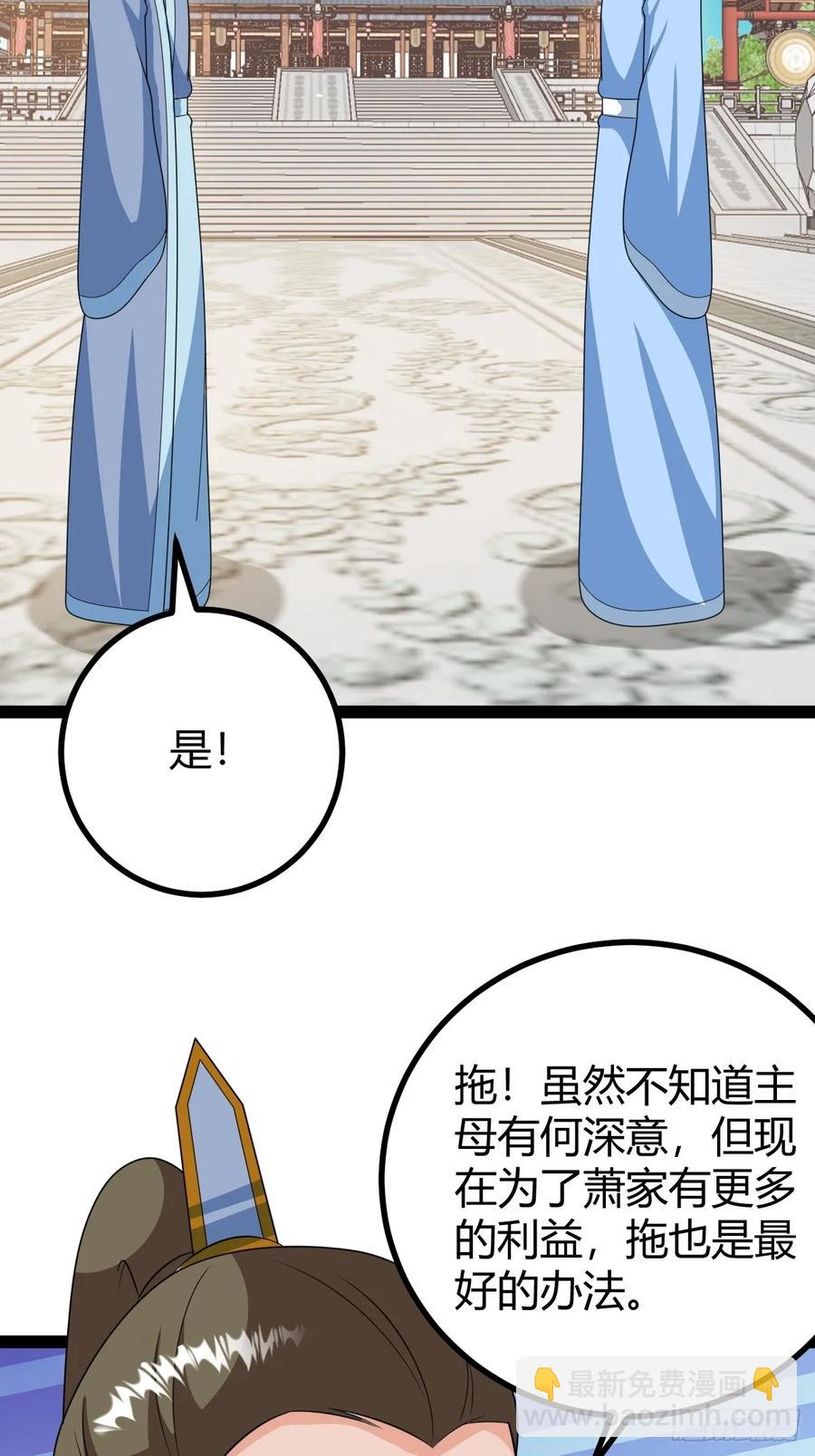 《百岁开系统，孝子贤孙跪满山！》78 相亲大会开始 第17页
