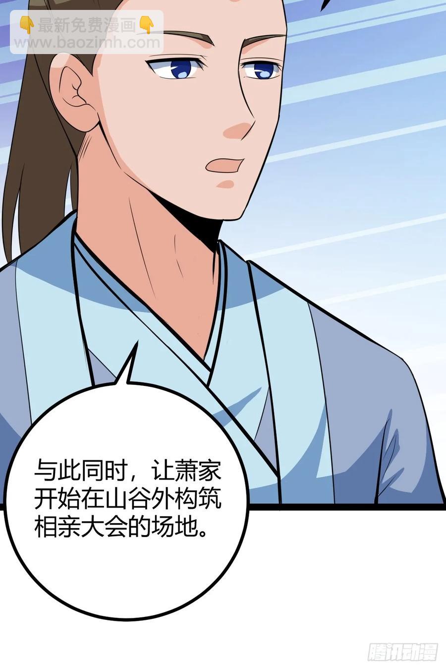 《百岁开系统，孝子贤孙跪满山！》78 相亲大会开始 第18页