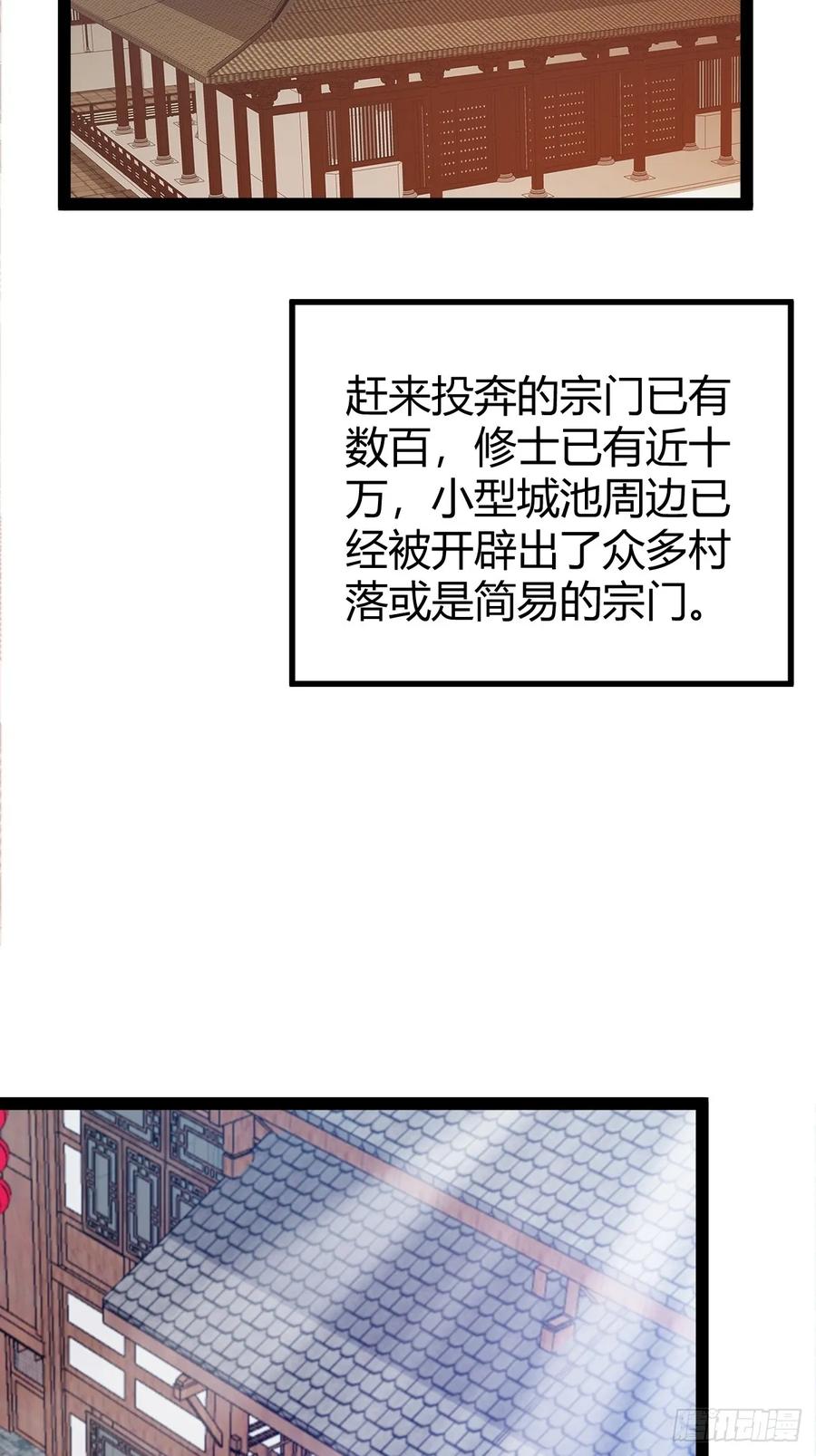 《百岁开系统，孝子贤孙跪满山！》78 相亲大会开始 第20页