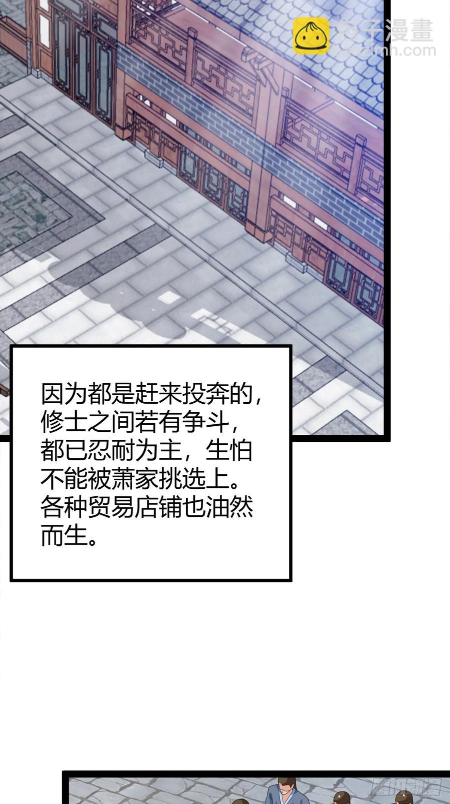 《百岁开系统，孝子贤孙跪满山！》78 相亲大会开始 第21页