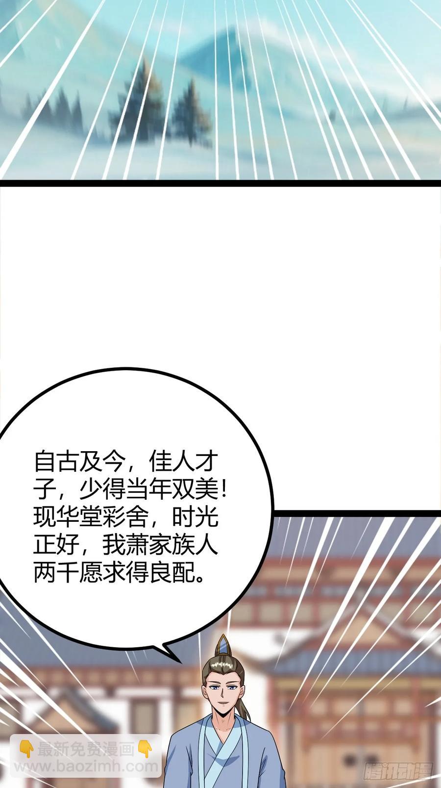 《百岁开系统，孝子贤孙跪满山！》78 相亲大会开始 第24页