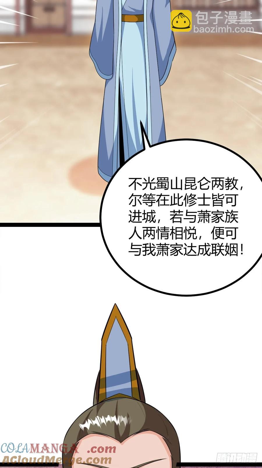 《百岁开系统，孝子贤孙跪满山！》78 相亲大会开始 第25页