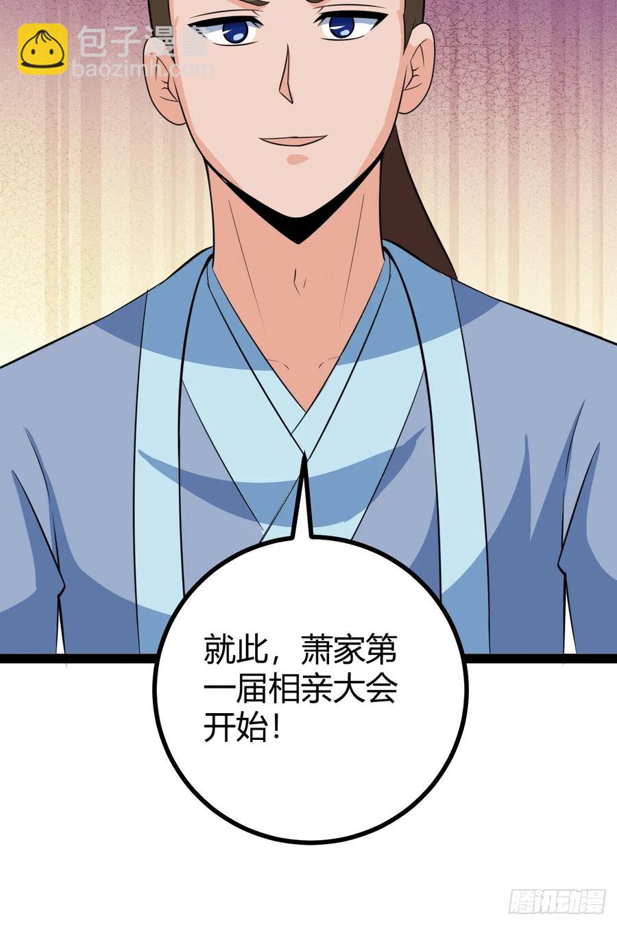 《百岁开系统，孝子贤孙跪满山！》78 相亲大会开始 第26页
