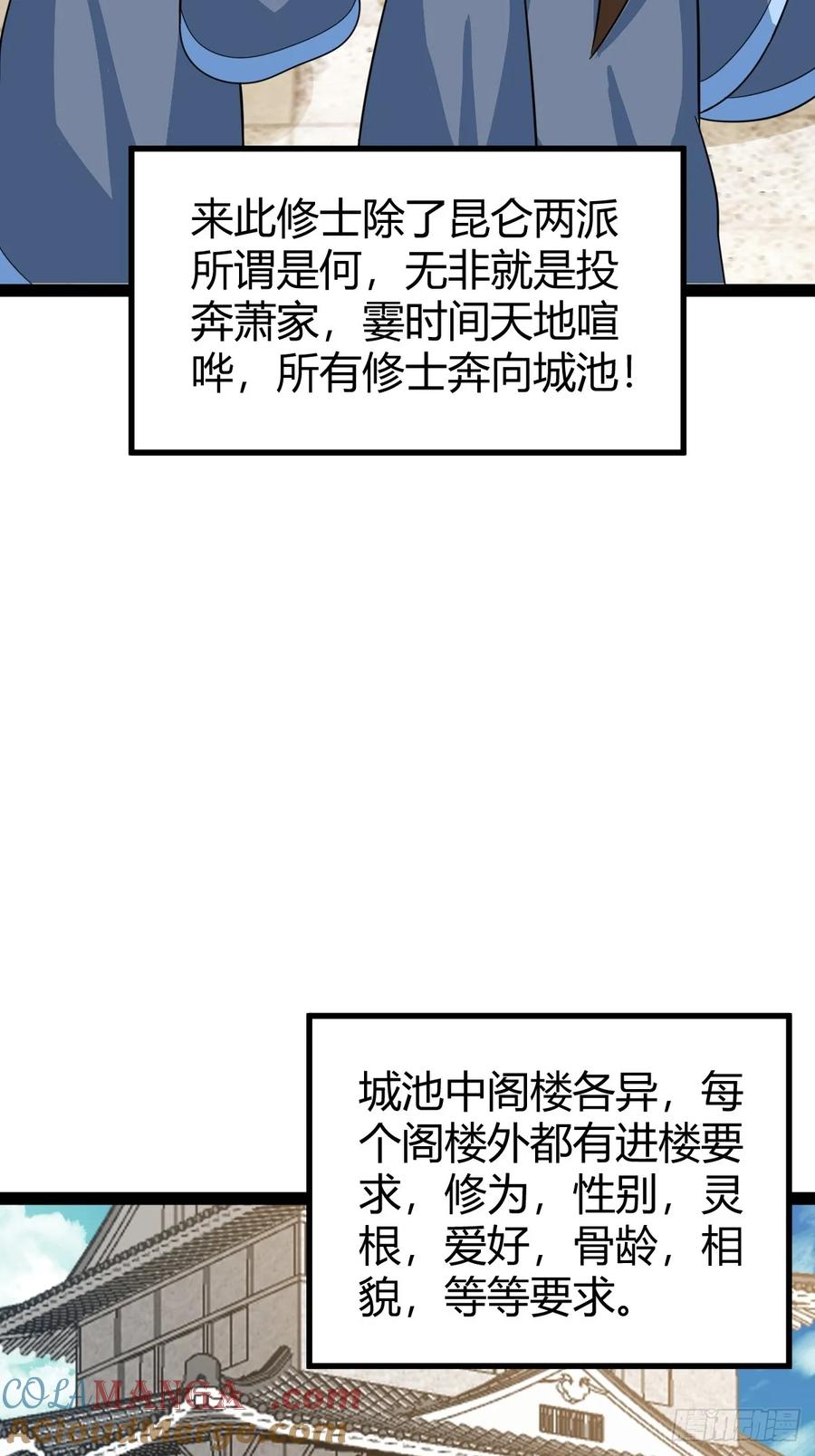 《百岁开系统，孝子贤孙跪满山！》78 相亲大会开始 第28页