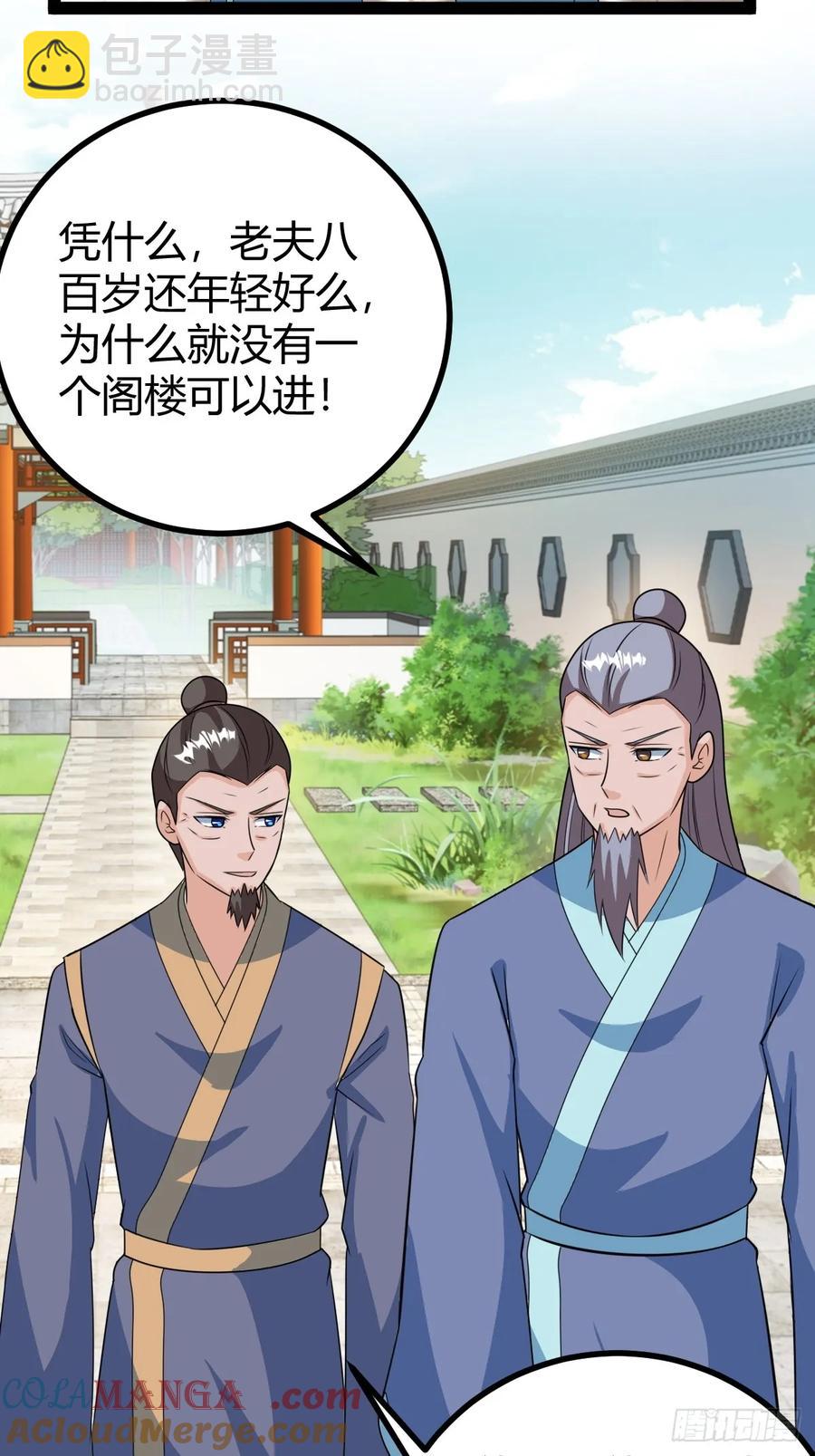 《百岁开系统，孝子贤孙跪满山！》78 相亲大会开始 第31页