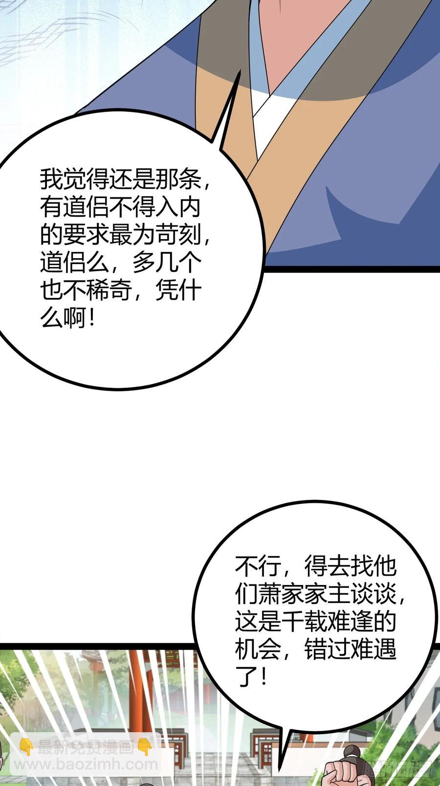 《百岁开系统，孝子贤孙跪满山！》78 相亲大会开始 第33页