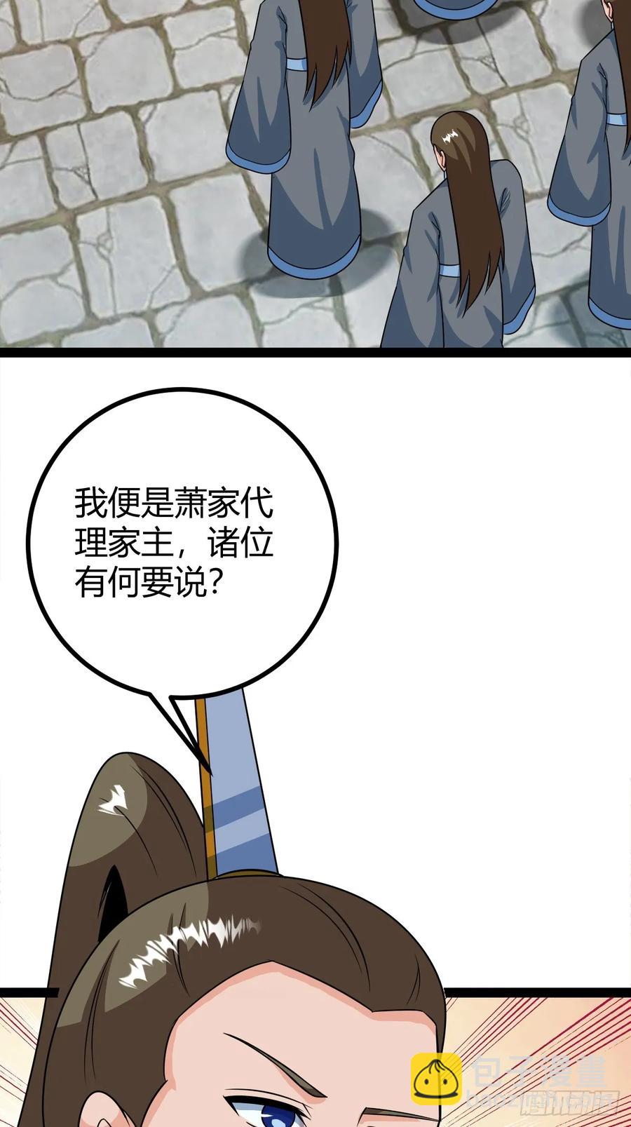 《百岁开系统，孝子贤孙跪满山！》78 相亲大会开始 第36页