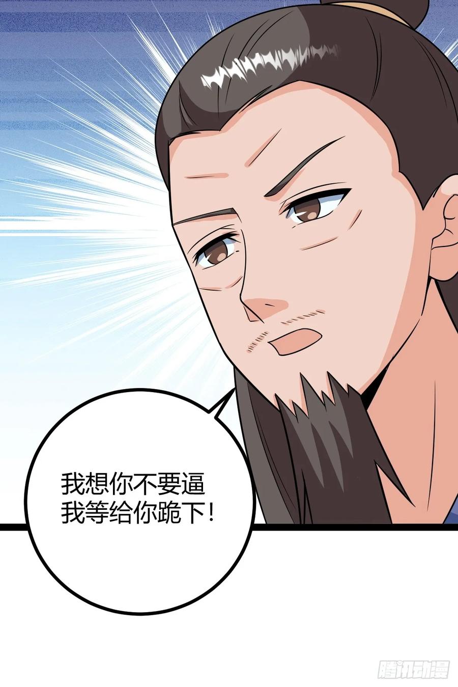 《百岁开系统，孝子贤孙跪满山！》78 相亲大会开始 第42页