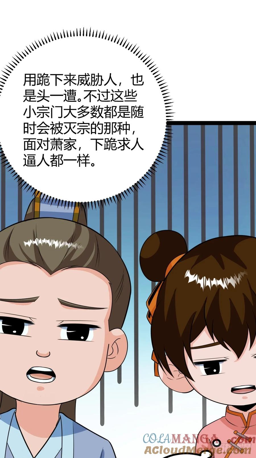 《百岁开系统，孝子贤孙跪满山！》78 相亲大会开始 第43页