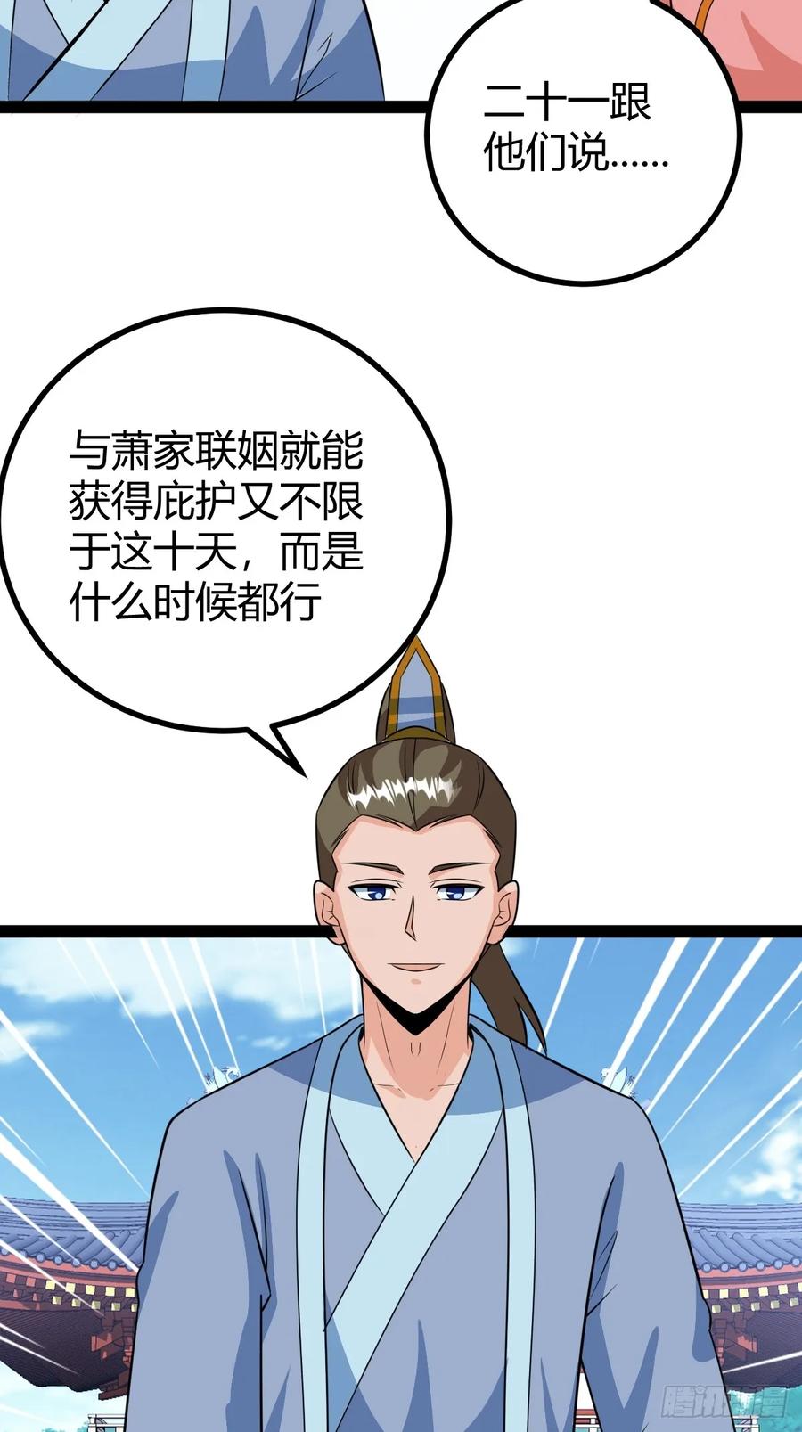 《百岁开系统，孝子贤孙跪满山！》78 相亲大会开始 第44页