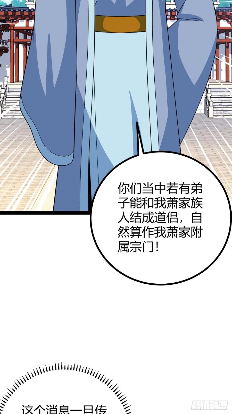 《百岁开系统，孝子贤孙跪满山！》78 相亲大会开始 第45页
