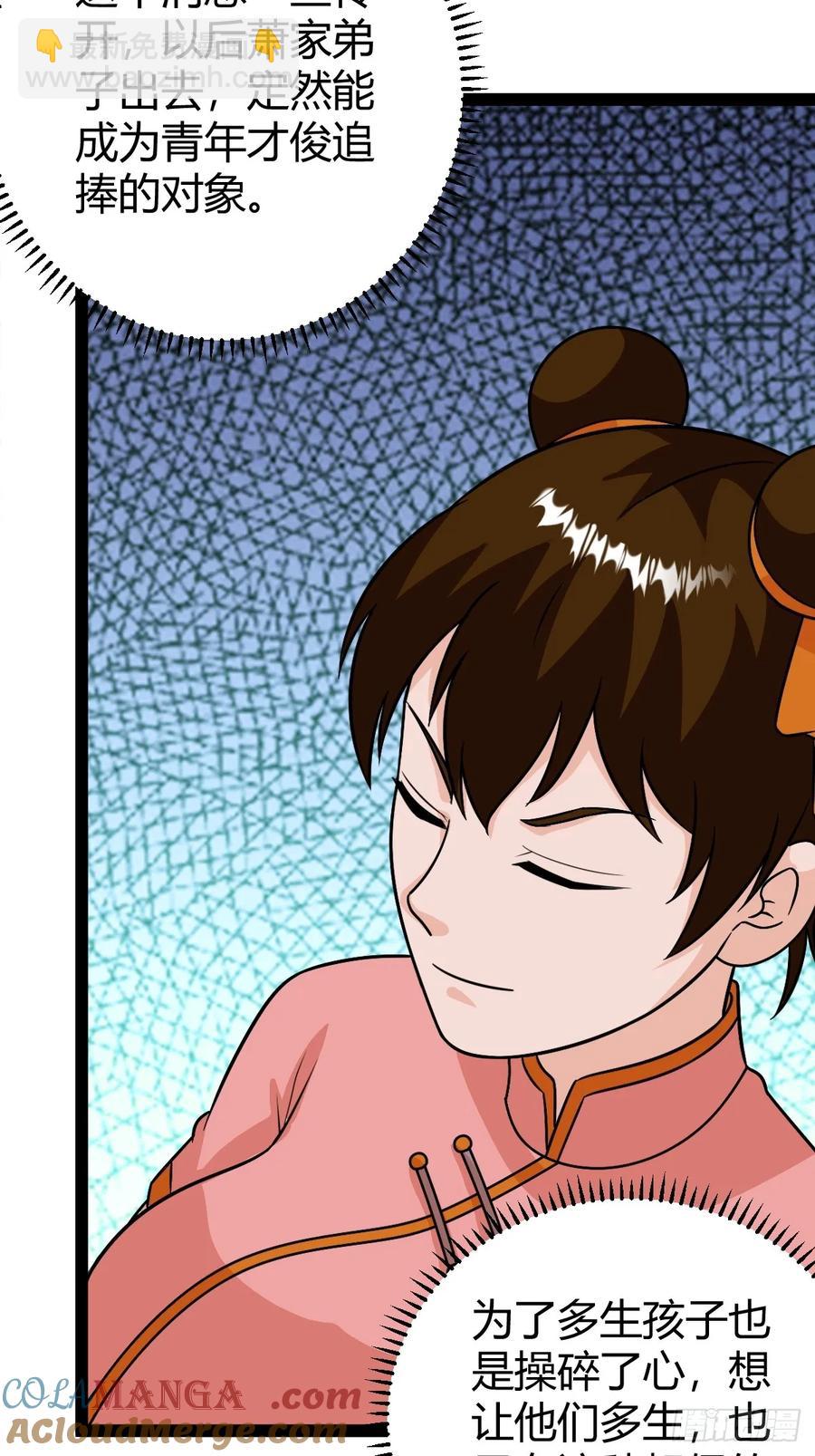 《百岁开系统，孝子贤孙跪满山！》78 相亲大会开始 第46页