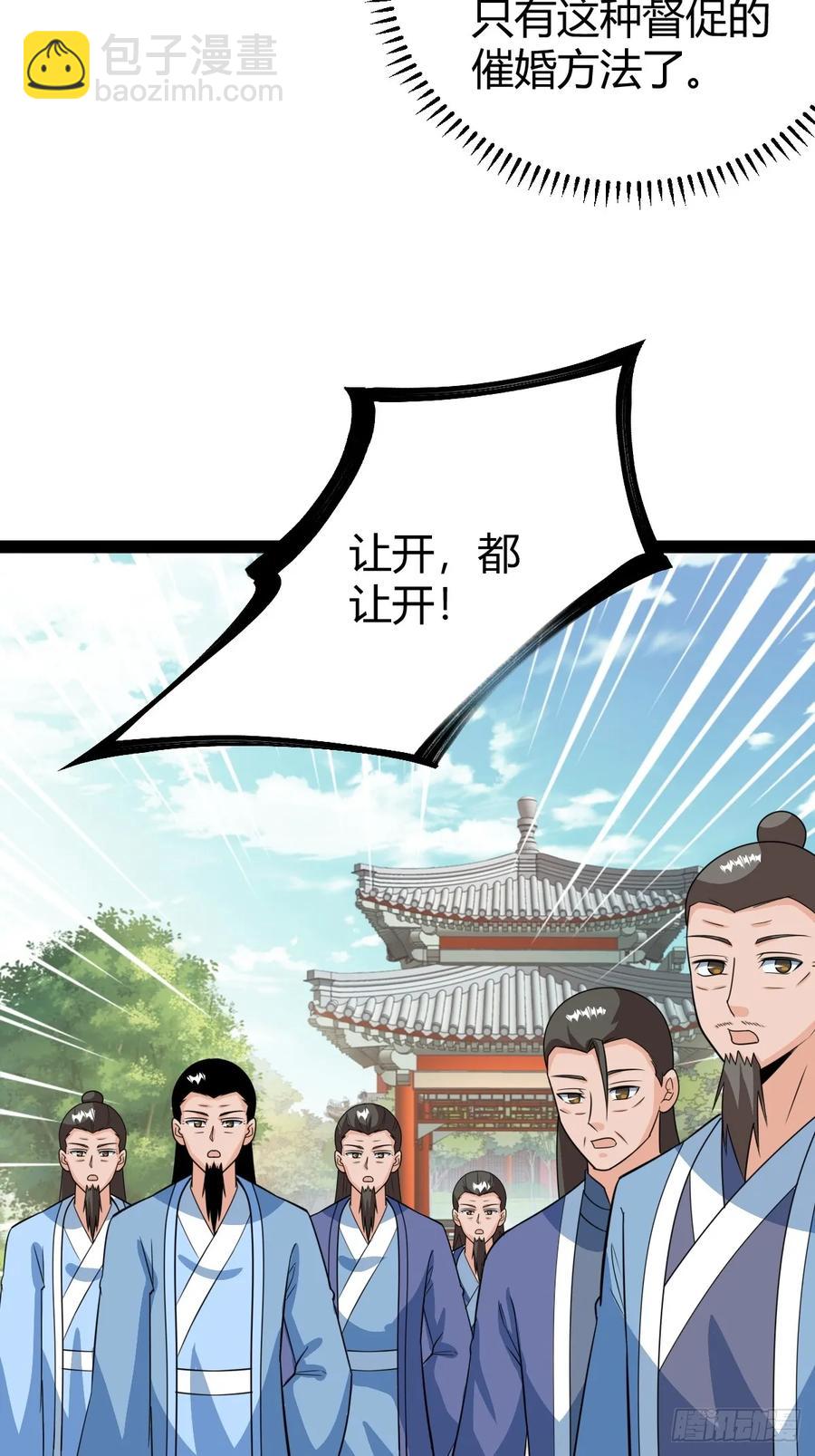 《百岁开系统，孝子贤孙跪满山！》78 相亲大会开始 第47页