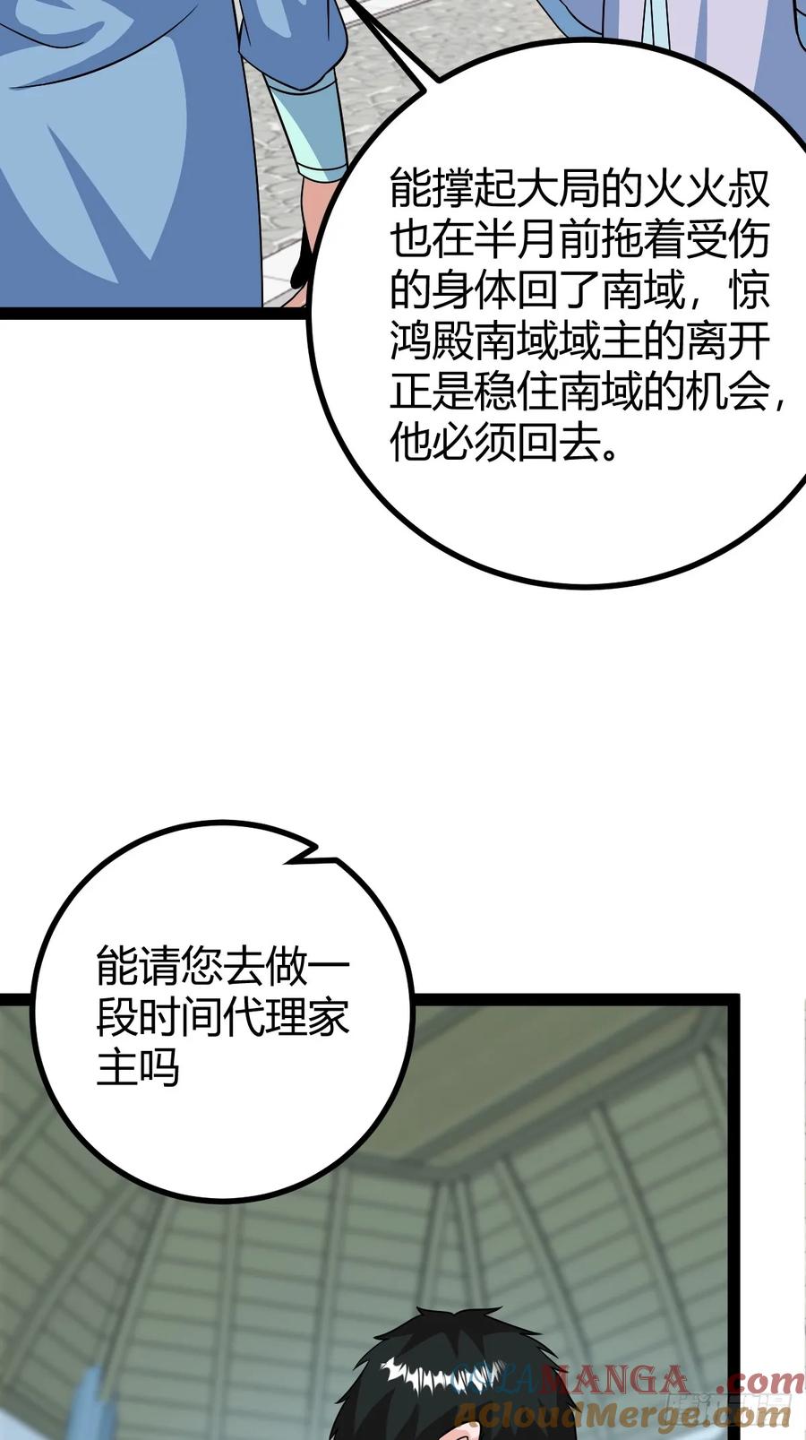 《百岁开系统，孝子贤孙跪满山！》78 相亲大会开始 第4页