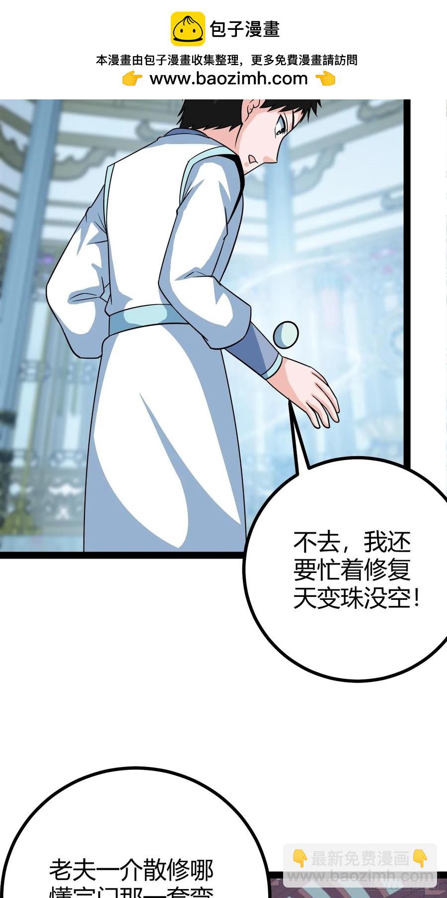 《百岁开系统，孝子贤孙跪满山！》78 相亲大会开始 第5页