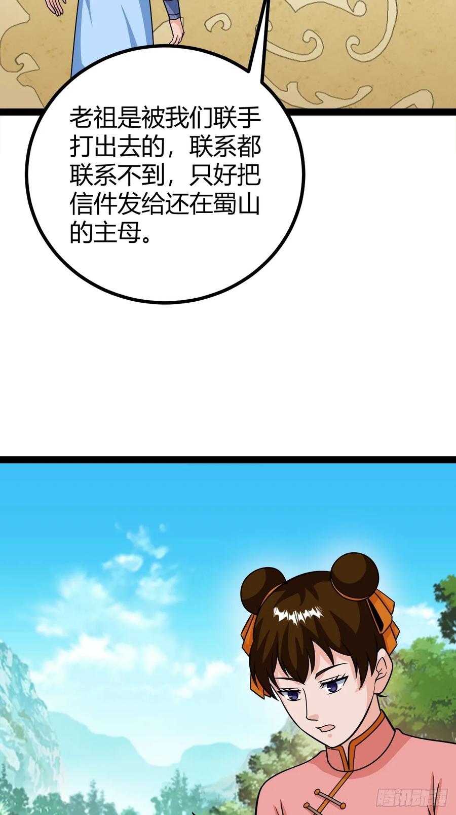 《百岁开系统，孝子贤孙跪满山！》78 相亲大会开始 第8页