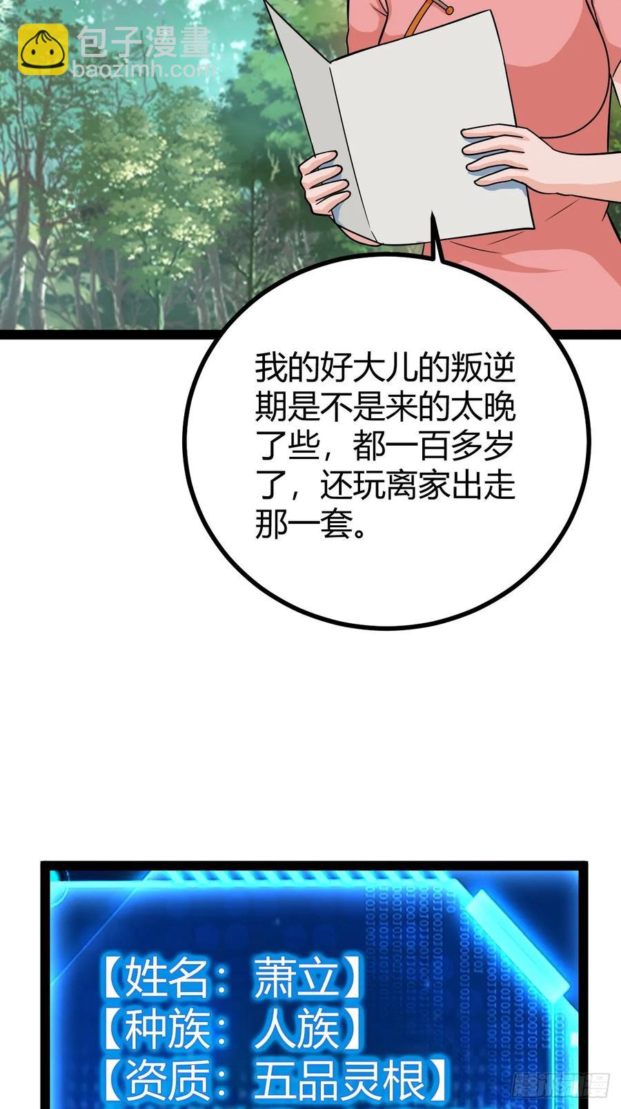 《百岁开系统，孝子贤孙跪满山！》78 相亲大会开始 第9页