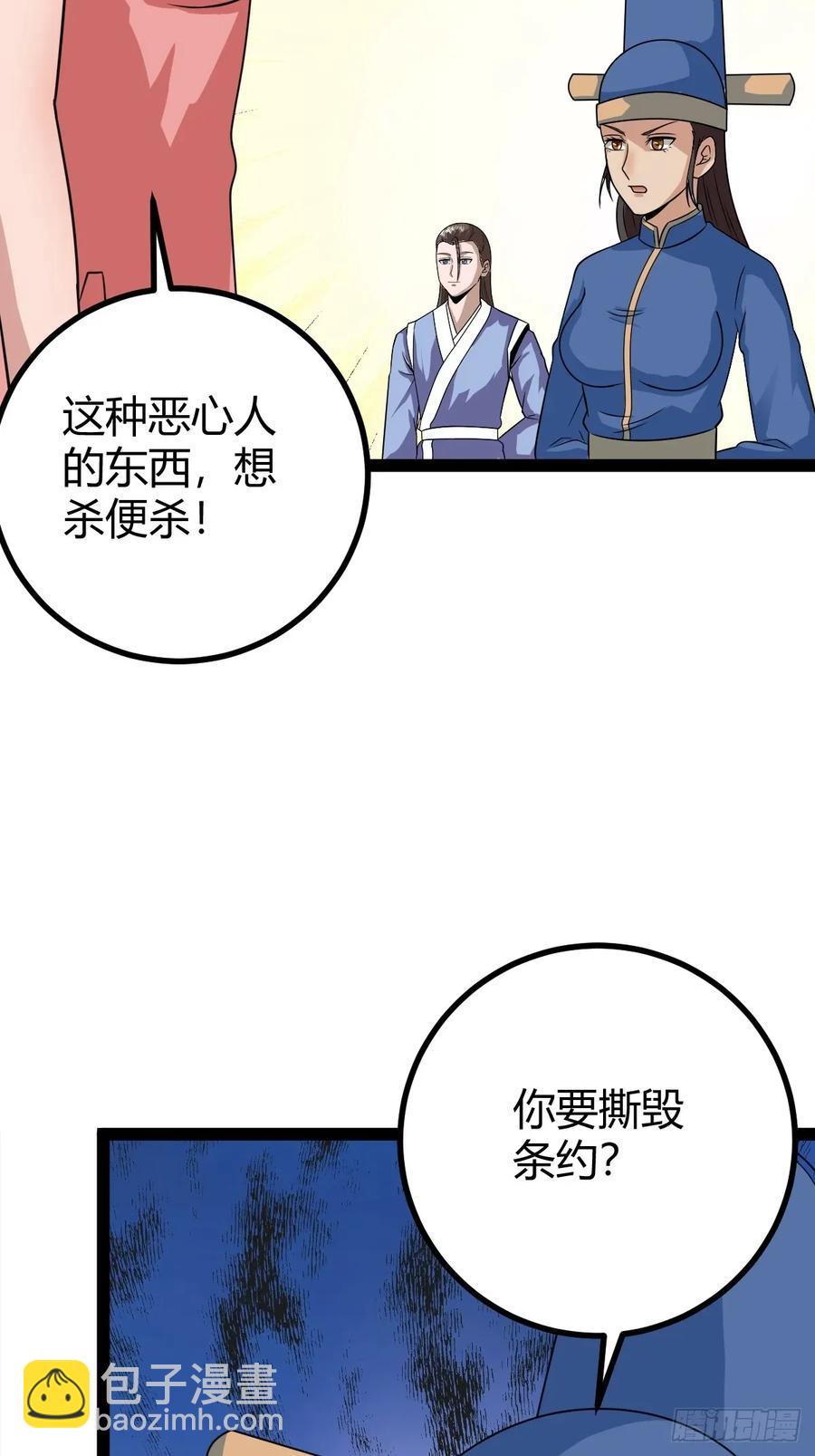 《百岁开系统，孝子贤孙跪满山！》79 冥神宗出手了！ 第15页