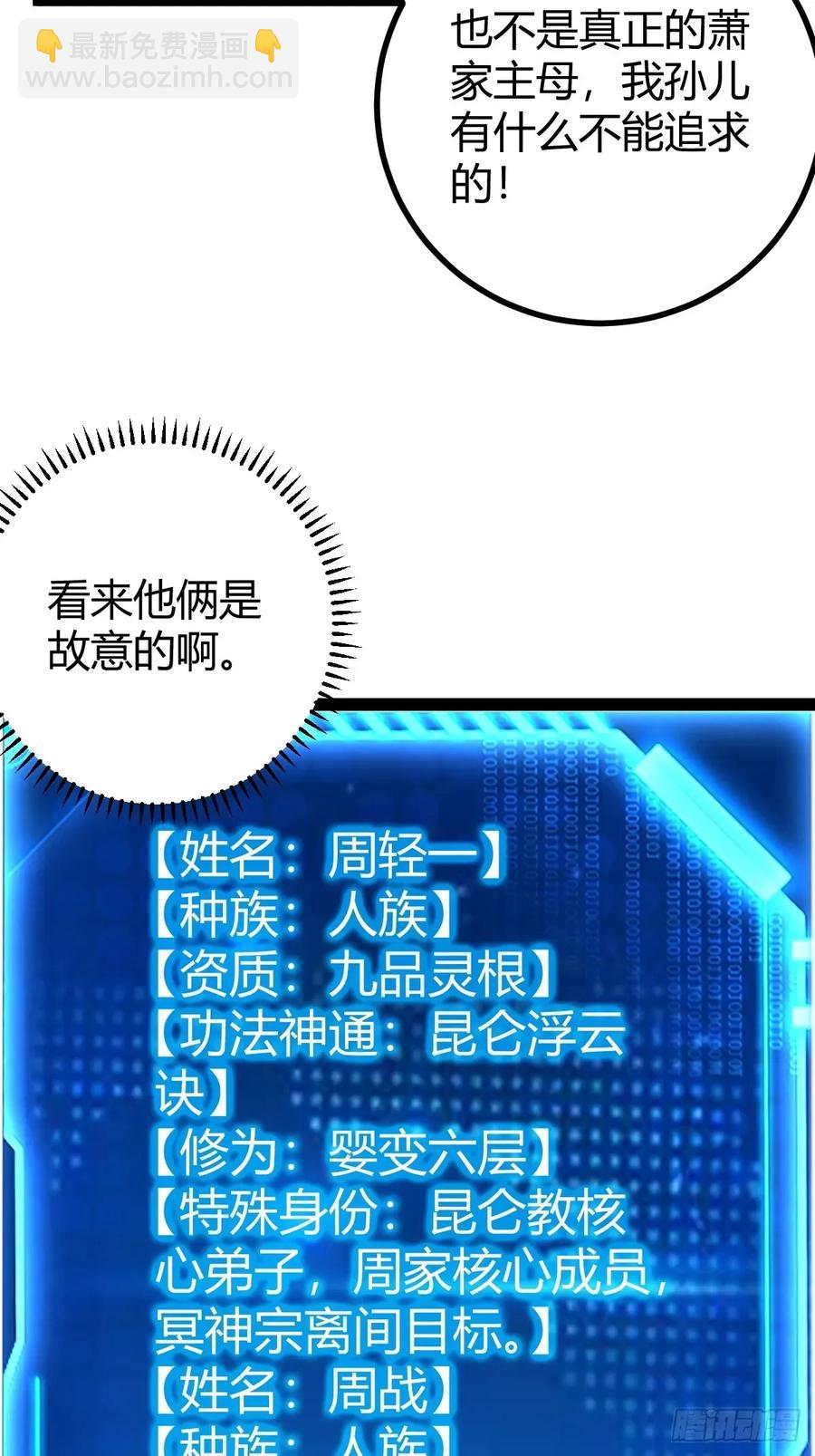 《百岁开系统，孝子贤孙跪满山！》79 冥神宗出手了！ 第23页