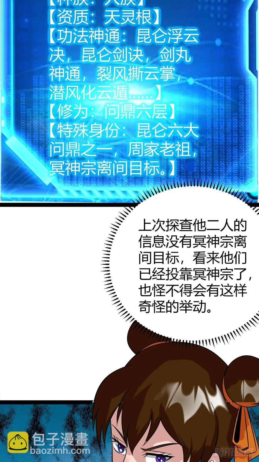 《百岁开系统，孝子贤孙跪满山！》79 冥神宗出手了！ 第24页