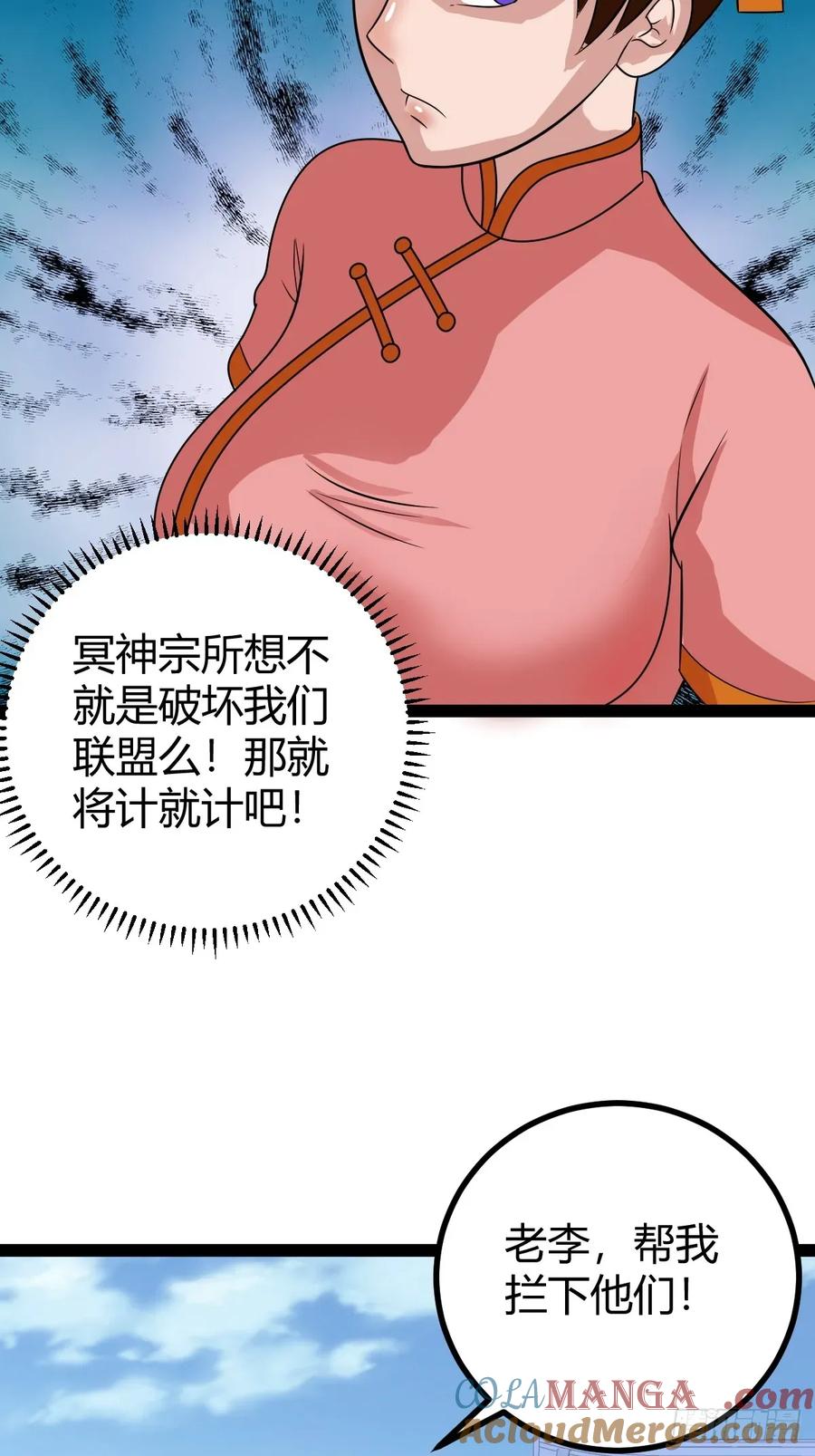 《百岁开系统，孝子贤孙跪满山！》79 冥神宗出手了！ 第25页