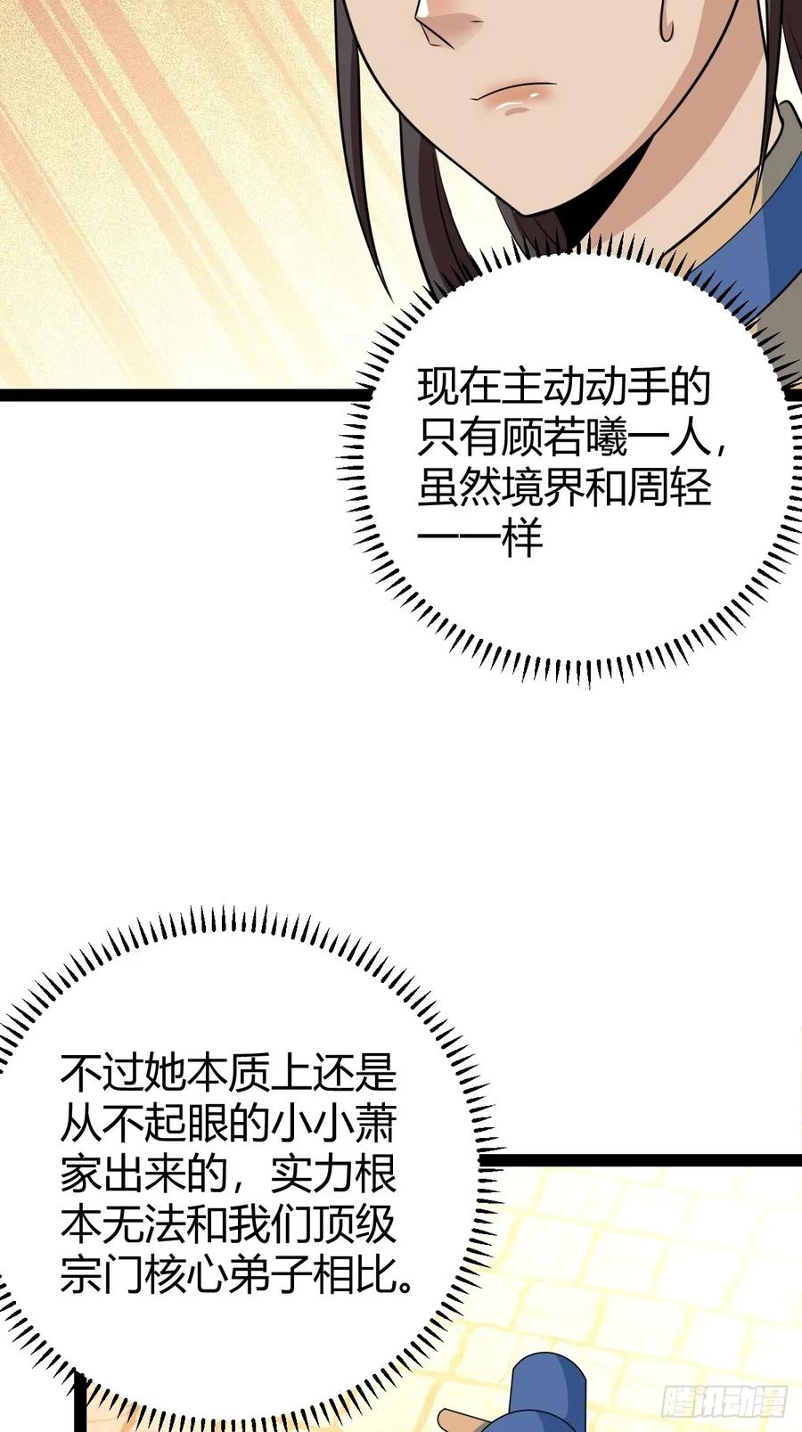 《百岁开系统，孝子贤孙跪满山！》79 冥神宗出手了！ 第29页