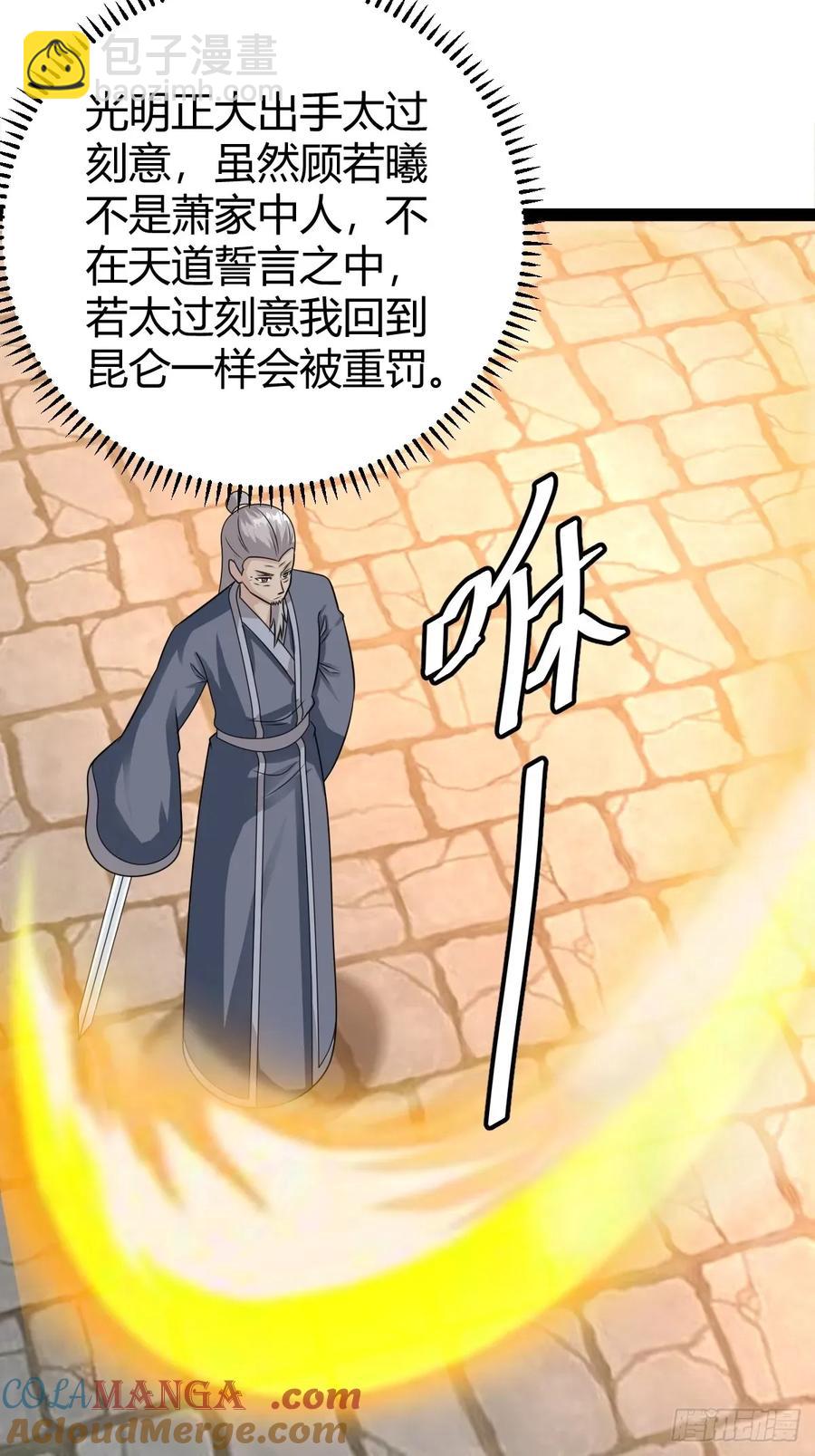 《百岁开系统，孝子贤孙跪满山！》79 冥神宗出手了！ 第31页