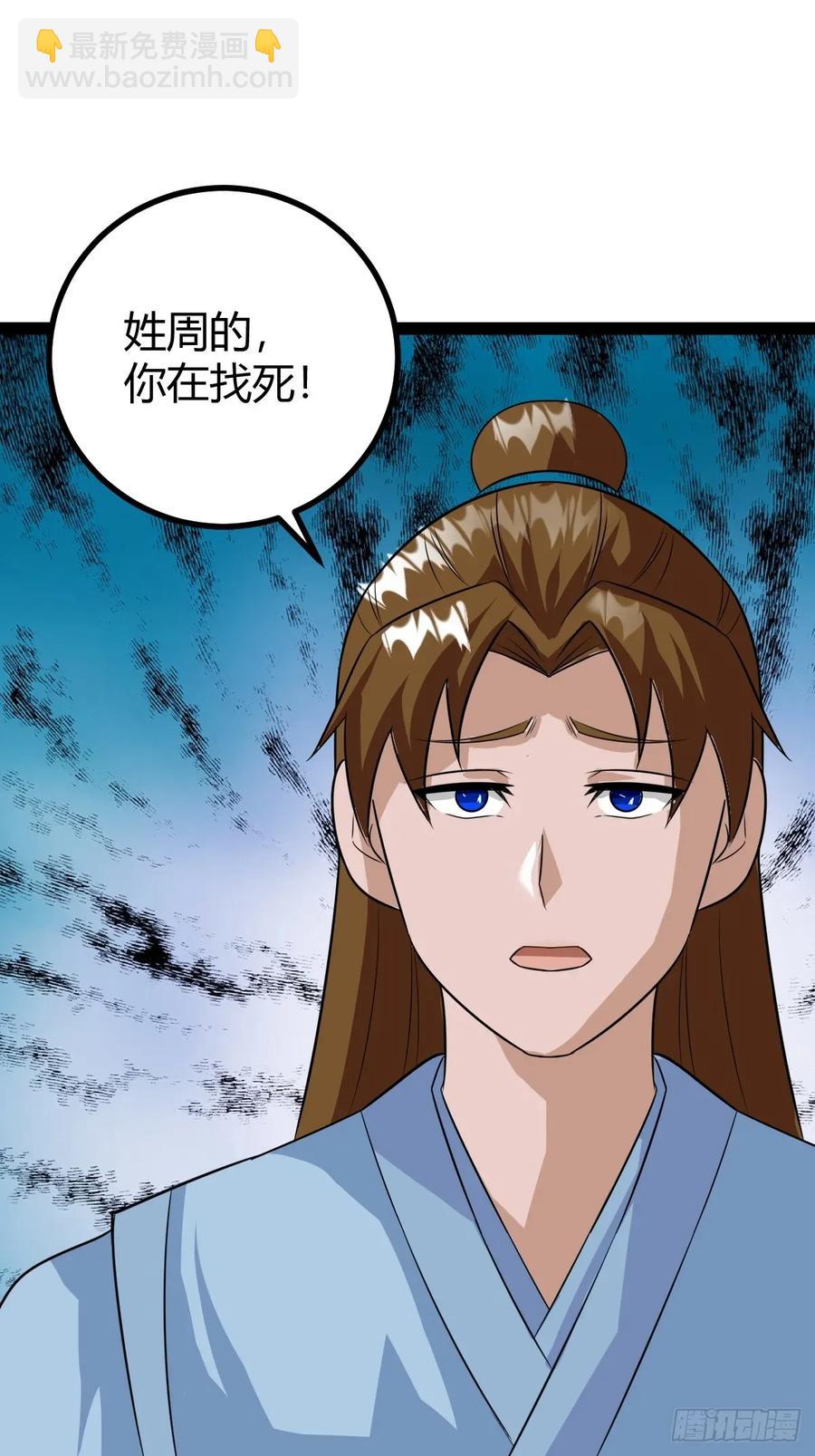 《百岁开系统，孝子贤孙跪满山！》79 冥神宗出手了！ 第35页
