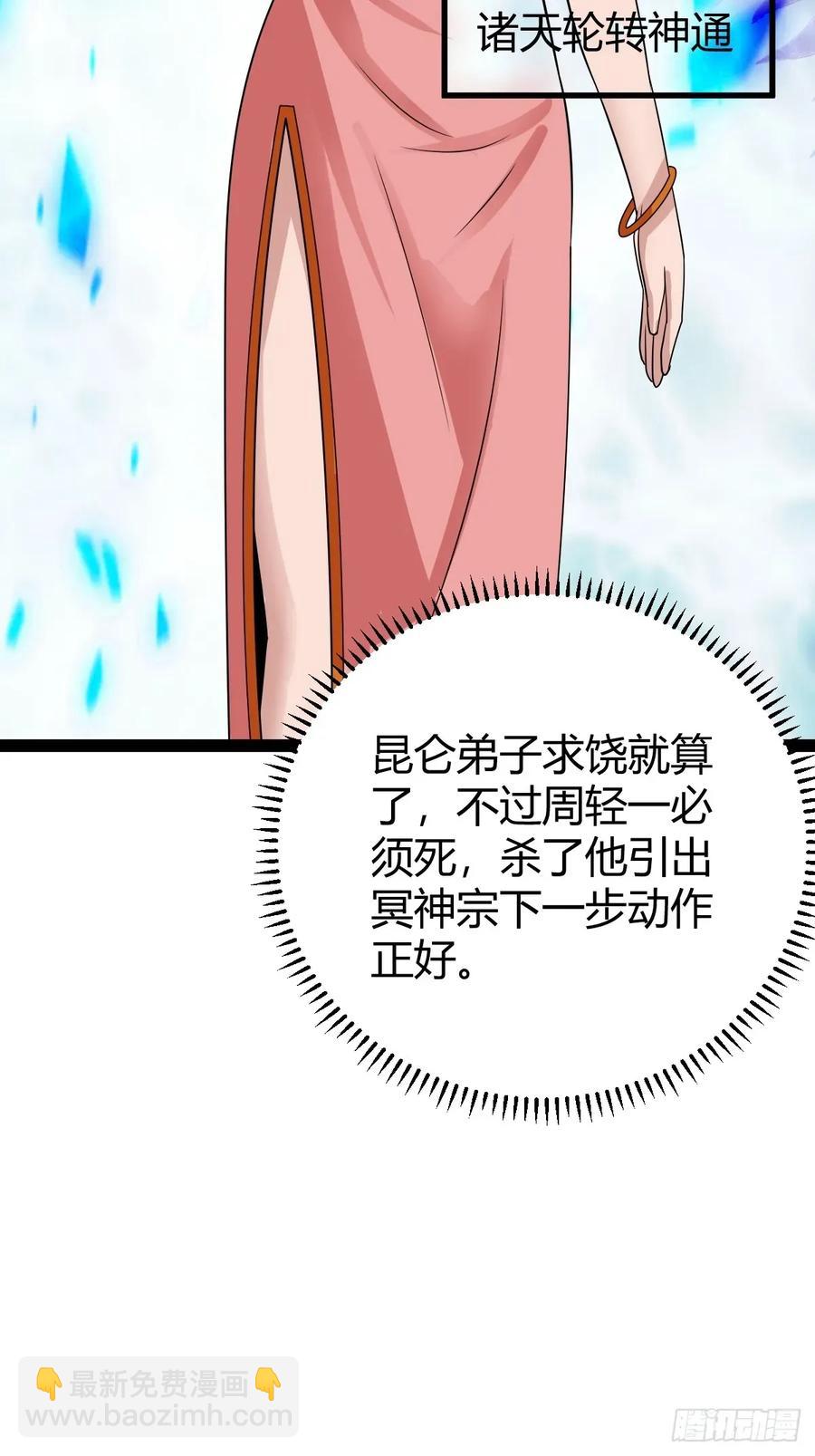 《百岁开系统，孝子贤孙跪满山！》79 冥神宗出手了！ 第45页