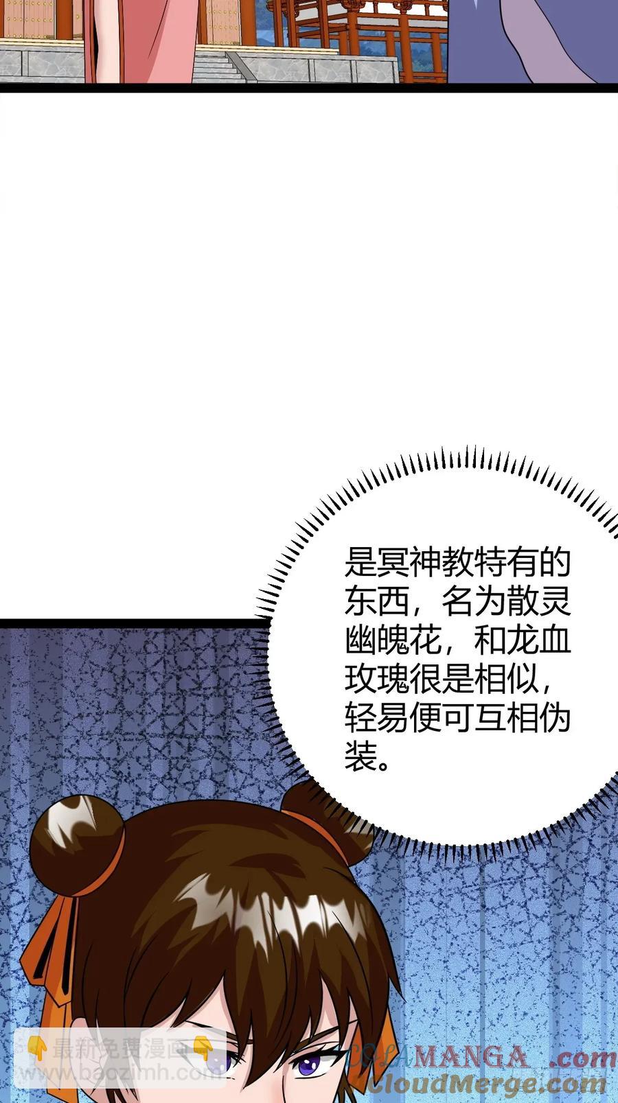 《百岁开系统，孝子贤孙跪满山！》79 冥神宗出手了！ 第49页