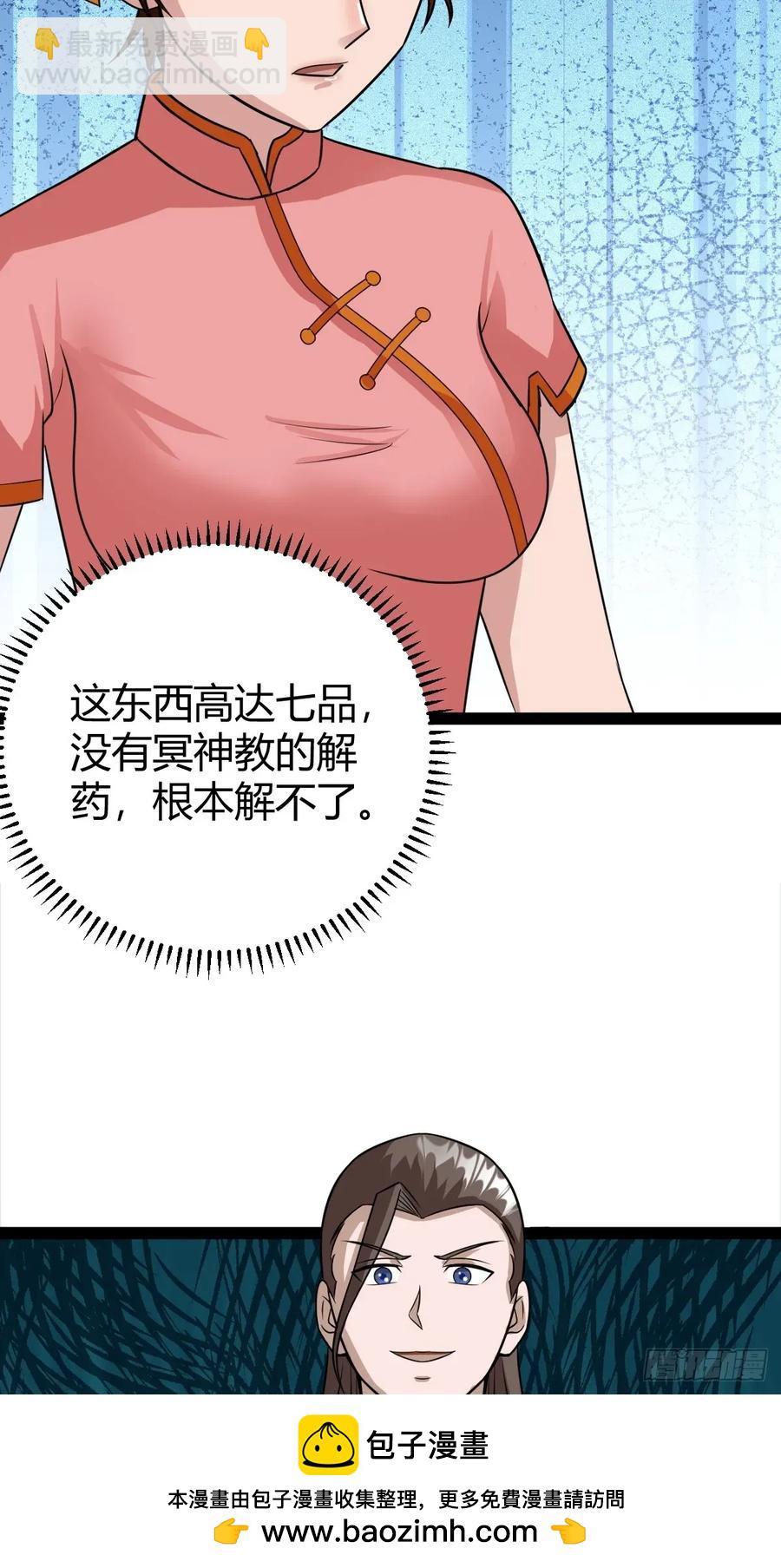 《百岁开系统，孝子贤孙跪满山！》79 冥神宗出手了！ 第50页