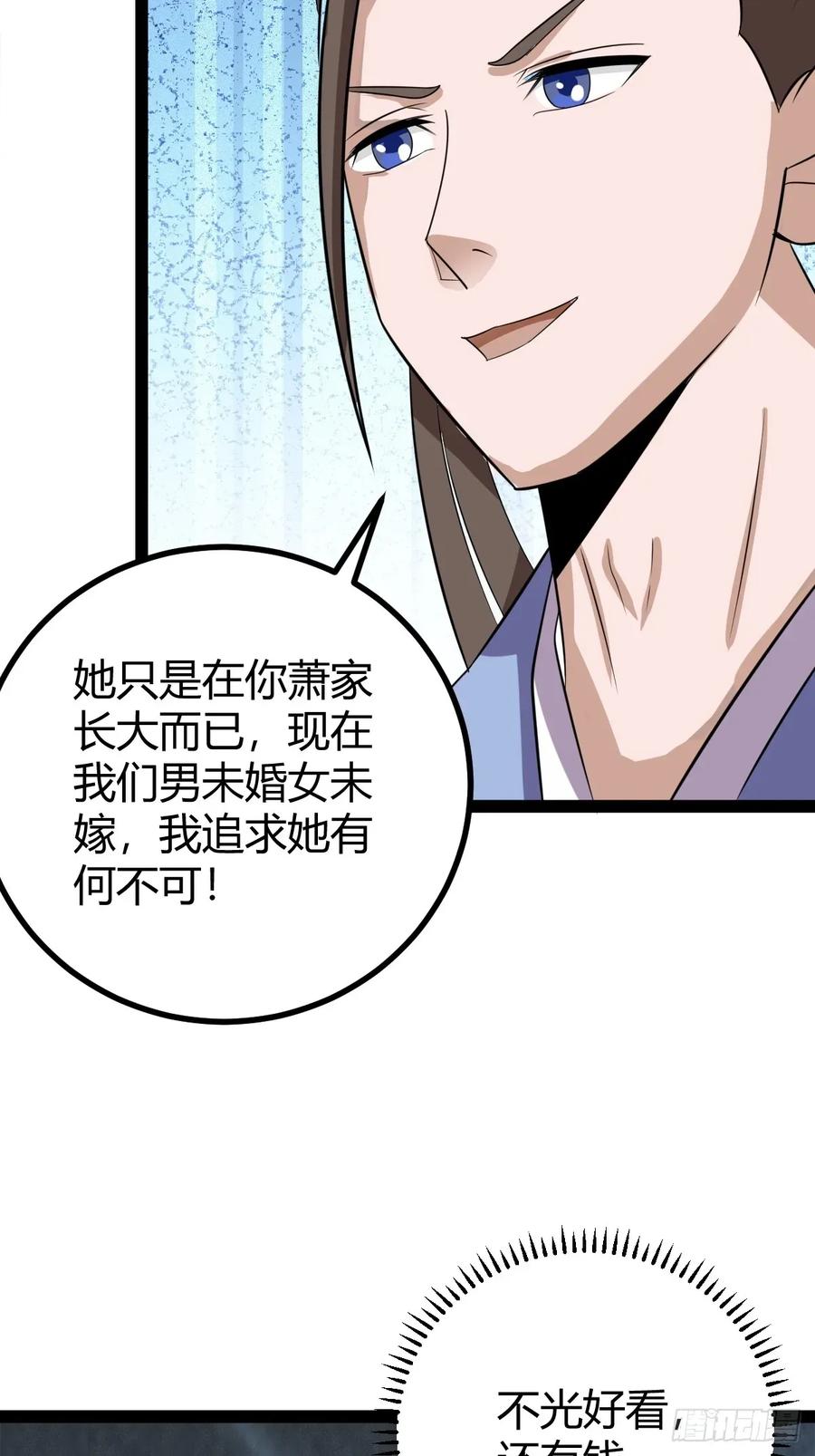 《百岁开系统，孝子贤孙跪满山！》79 冥神宗出手了！ 第8页