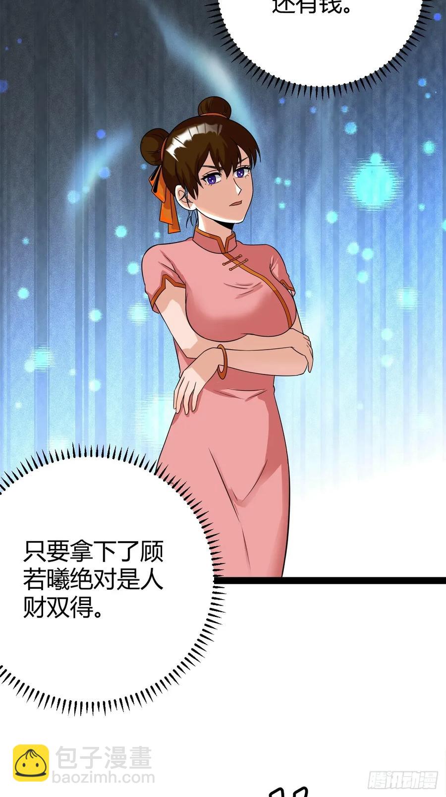 《百岁开系统，孝子贤孙跪满山！》79 冥神宗出手了！ 第9页