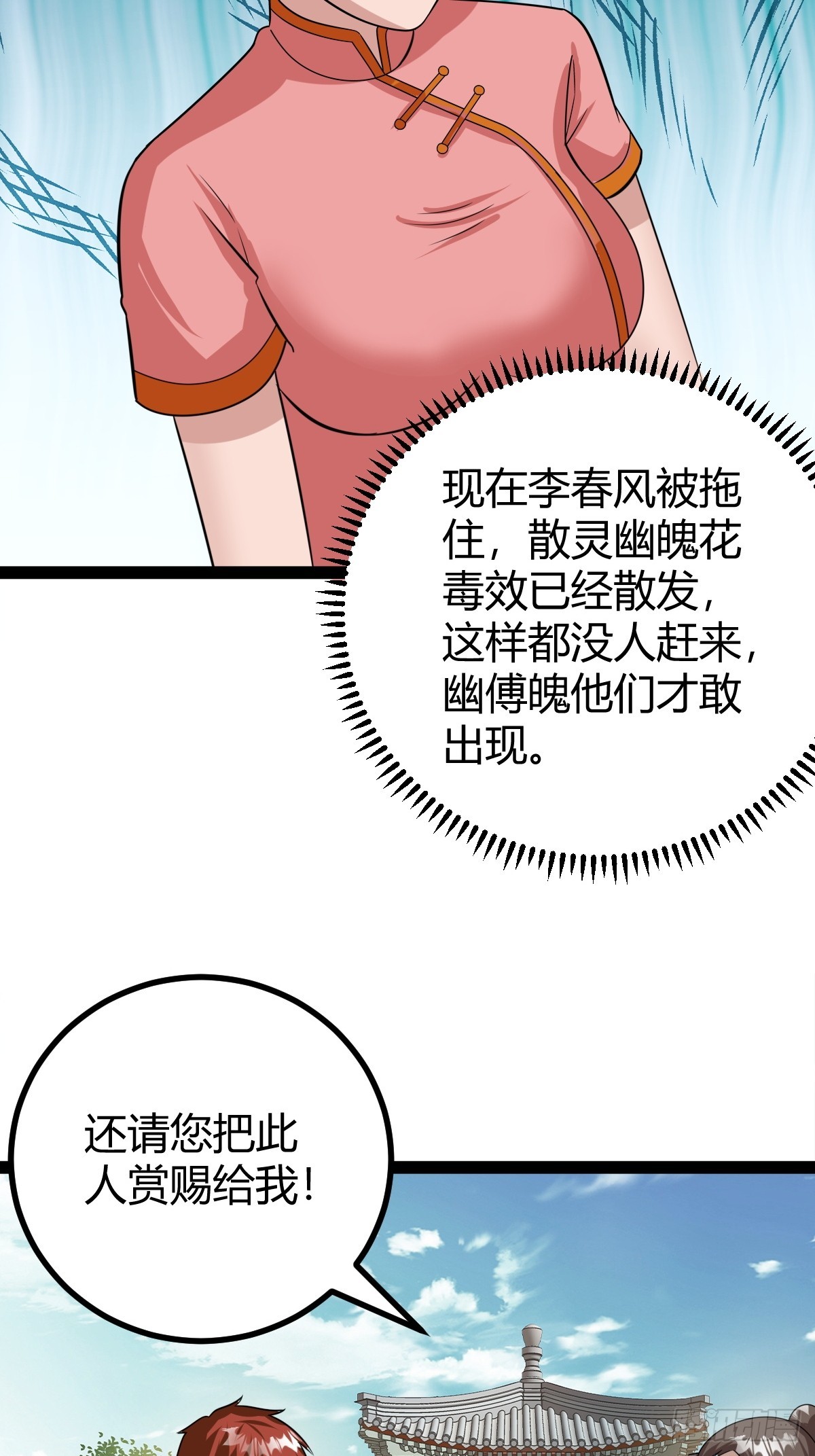 《百岁开系统，孝子贤孙跪满山！》80 战局分裂，镇压 第17页