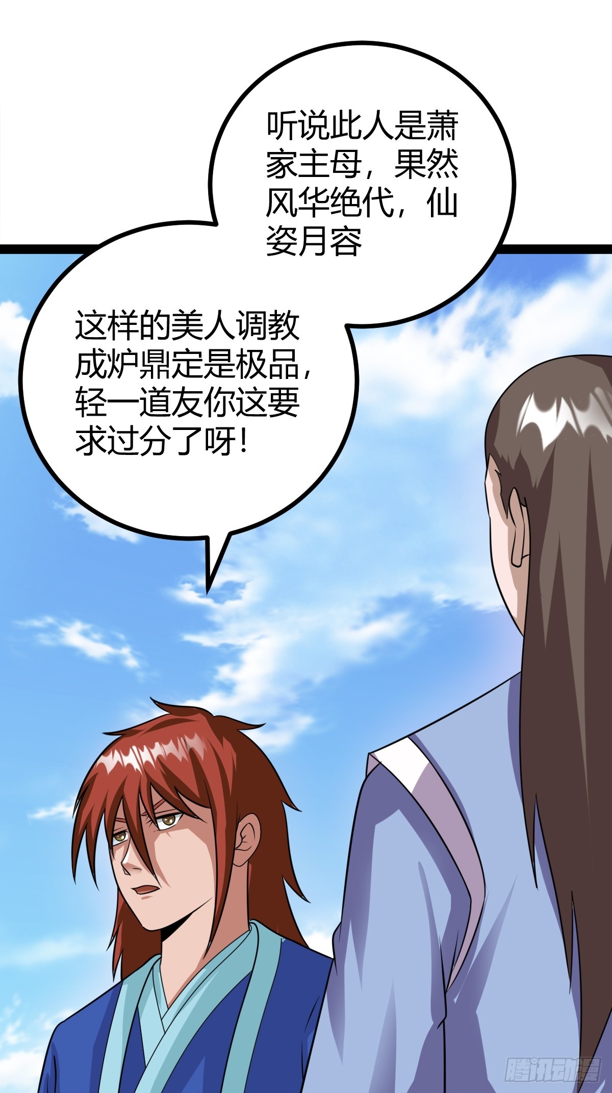《百岁开系统，孝子贤孙跪满山！》80 战局分裂，镇压 第19页