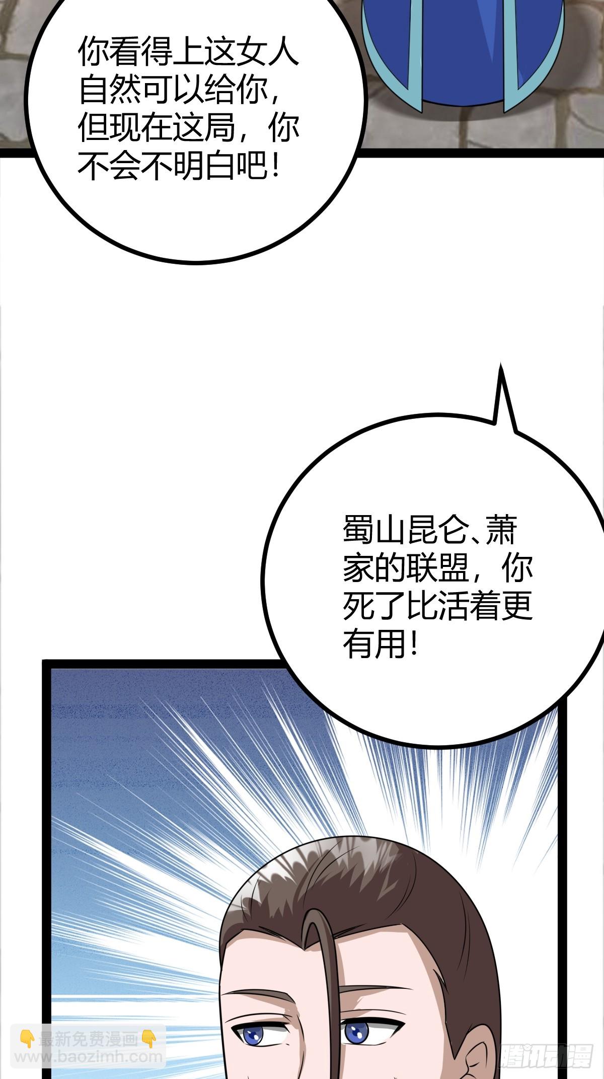 《百岁开系统，孝子贤孙跪满山！》80 战局分裂，镇压 第23页