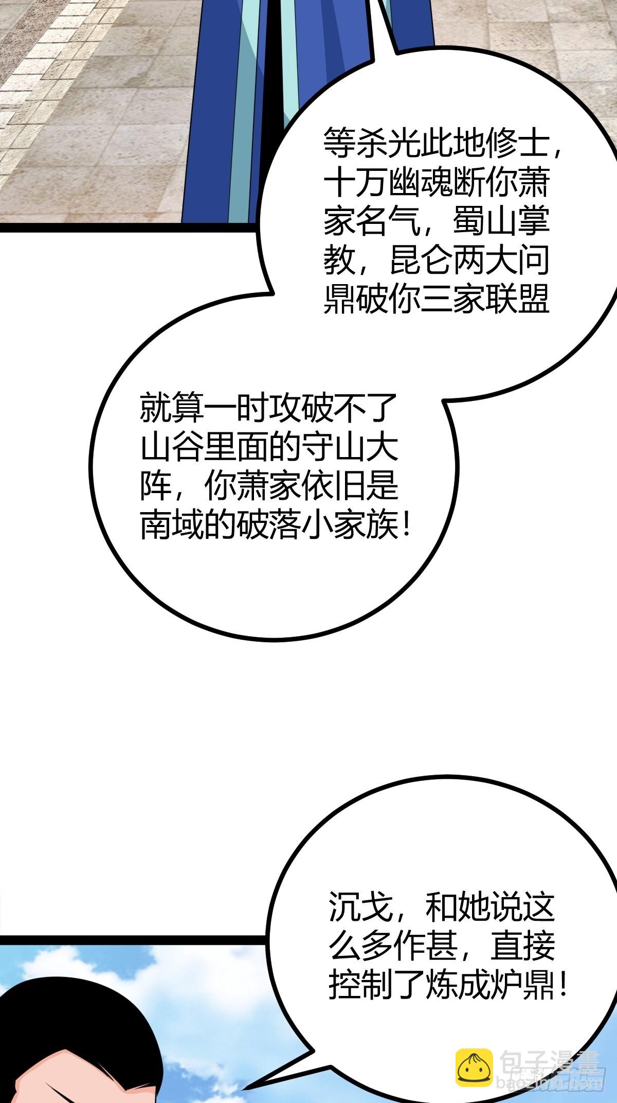 《百岁开系统，孝子贤孙跪满山！》80 战局分裂，镇压 第36页