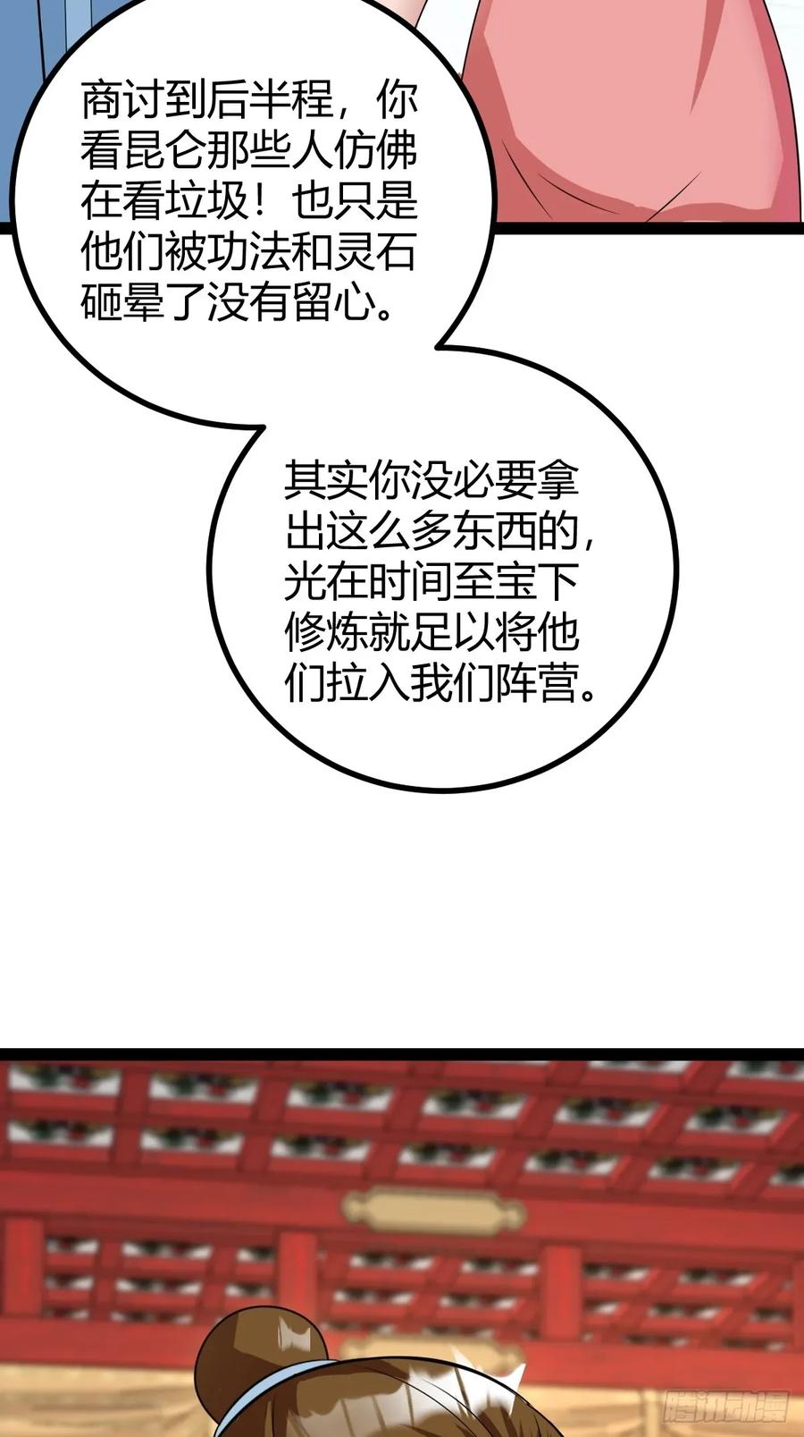 《百岁开系统，孝子贤孙跪满山！》77 仙级上品延寿丹 第12页